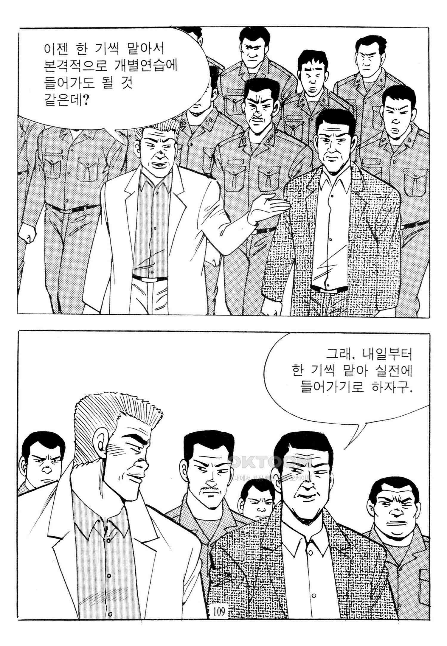 고행석 악질의 전설 4탄 타이푼 72화 50