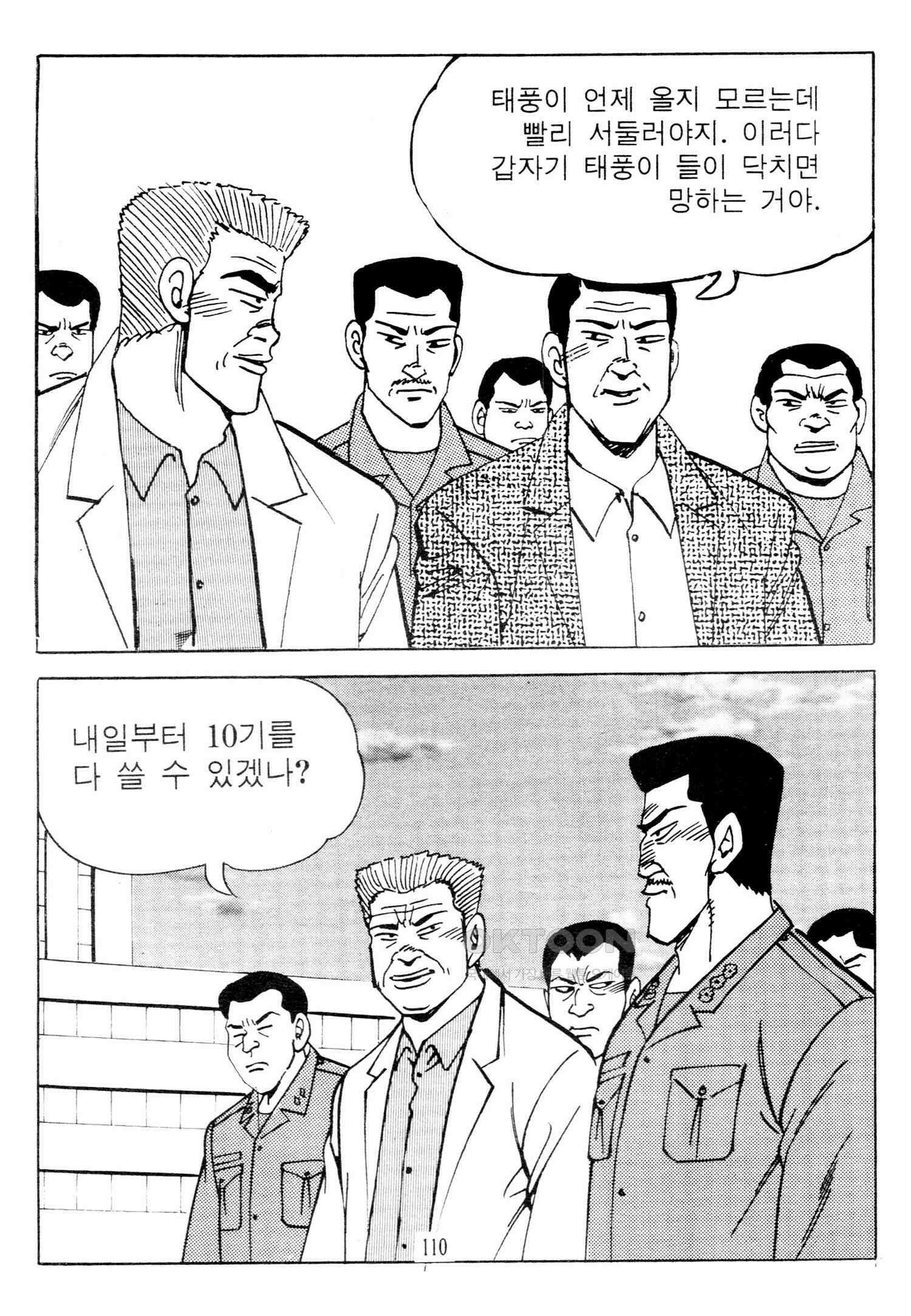 고행석 악질의 전설 4탄 타이푼 72화 51