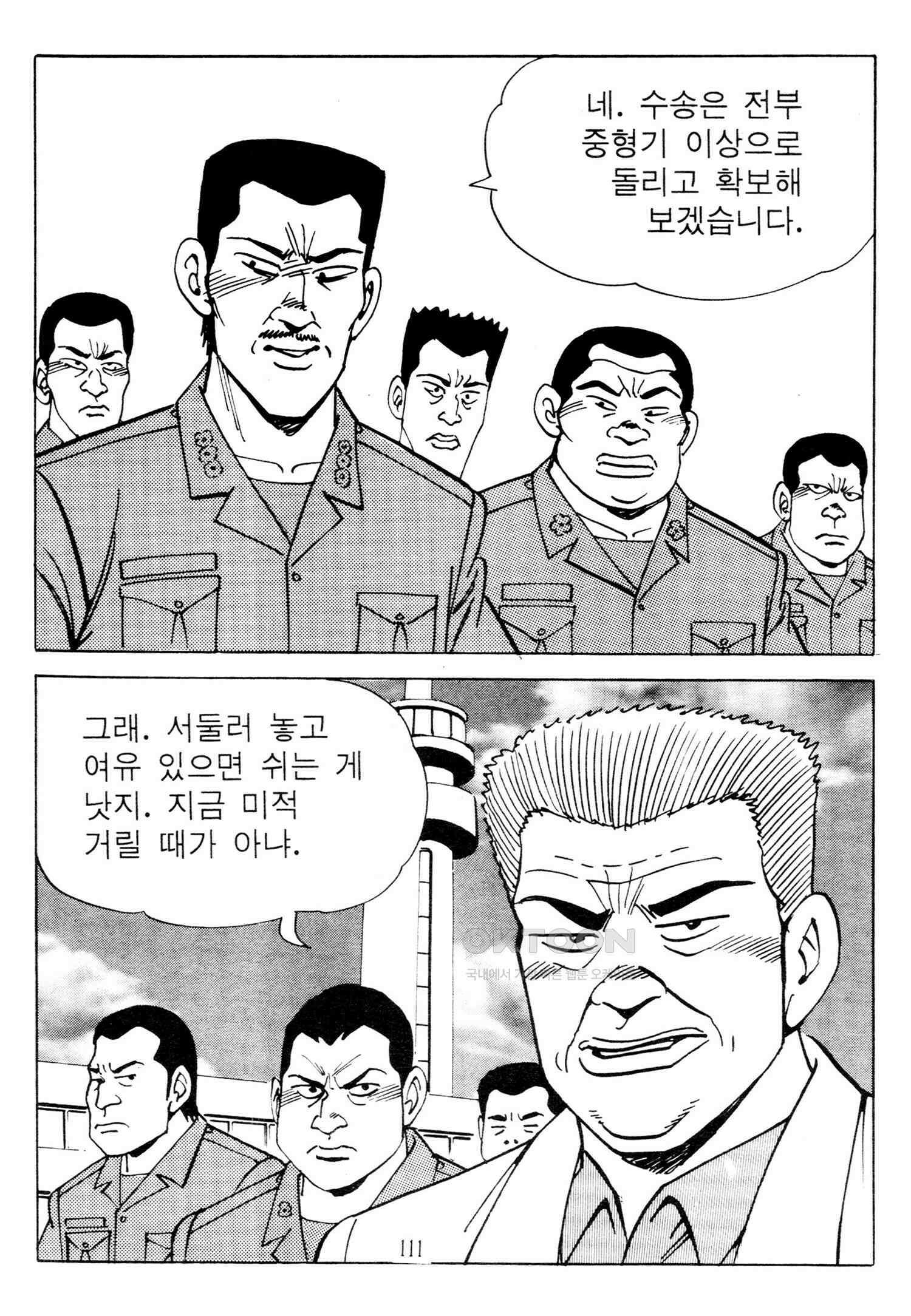 고행석 악질의 전설 4탄 타이푼 72화 52