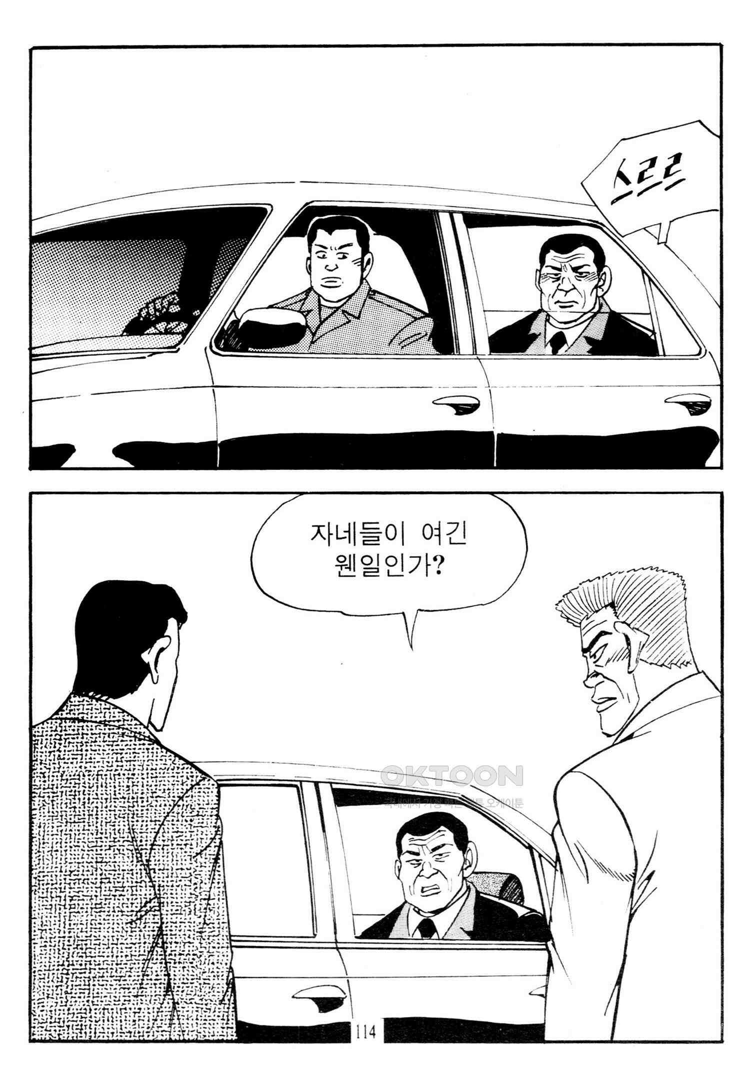 고행석 악질의 전설 4탄 타이푼 72화 55