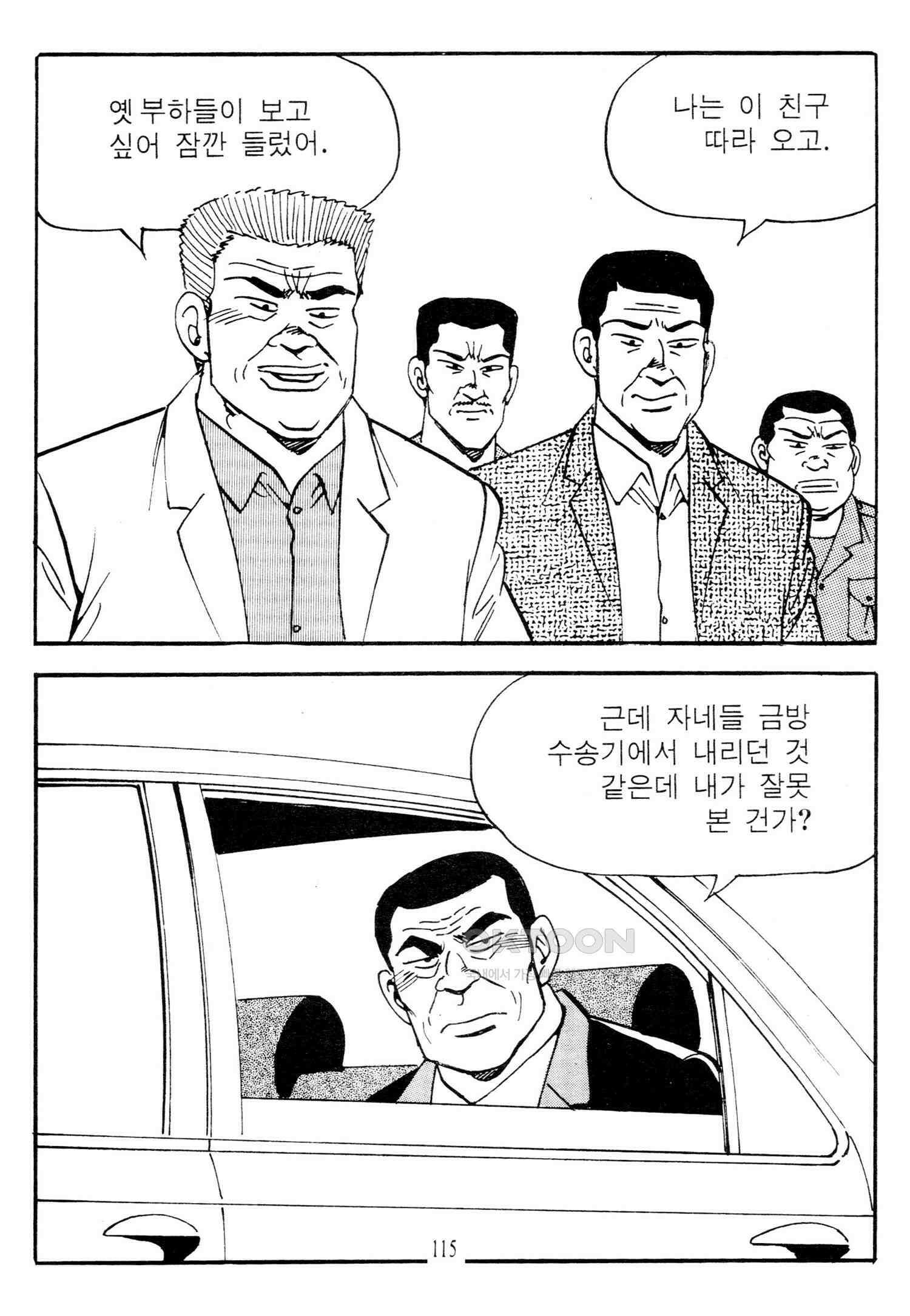 고행석 악질의 전설 4탄 타이푼 72화 56