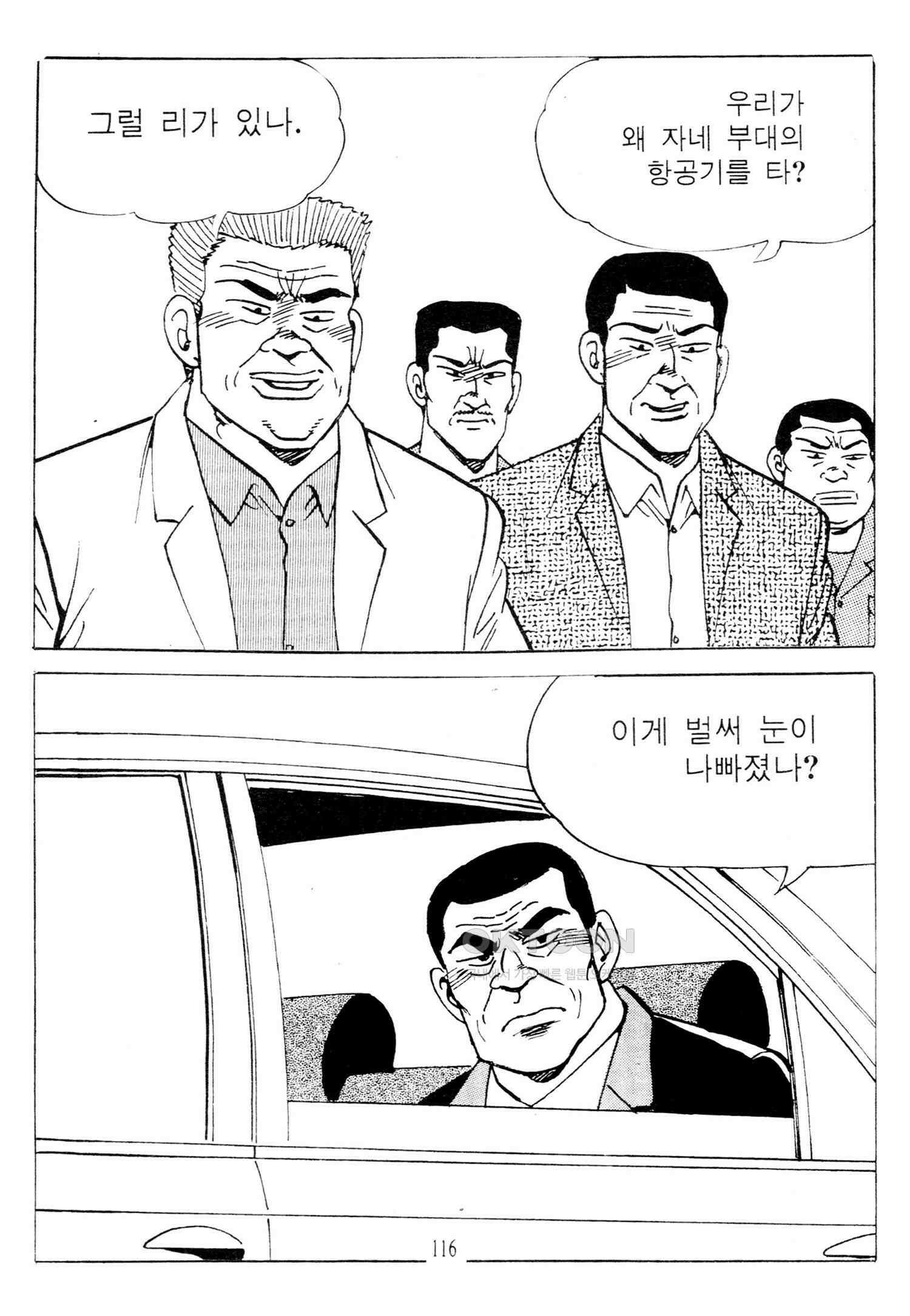 고행석 악질의 전설 4탄 타이푼 72화 57