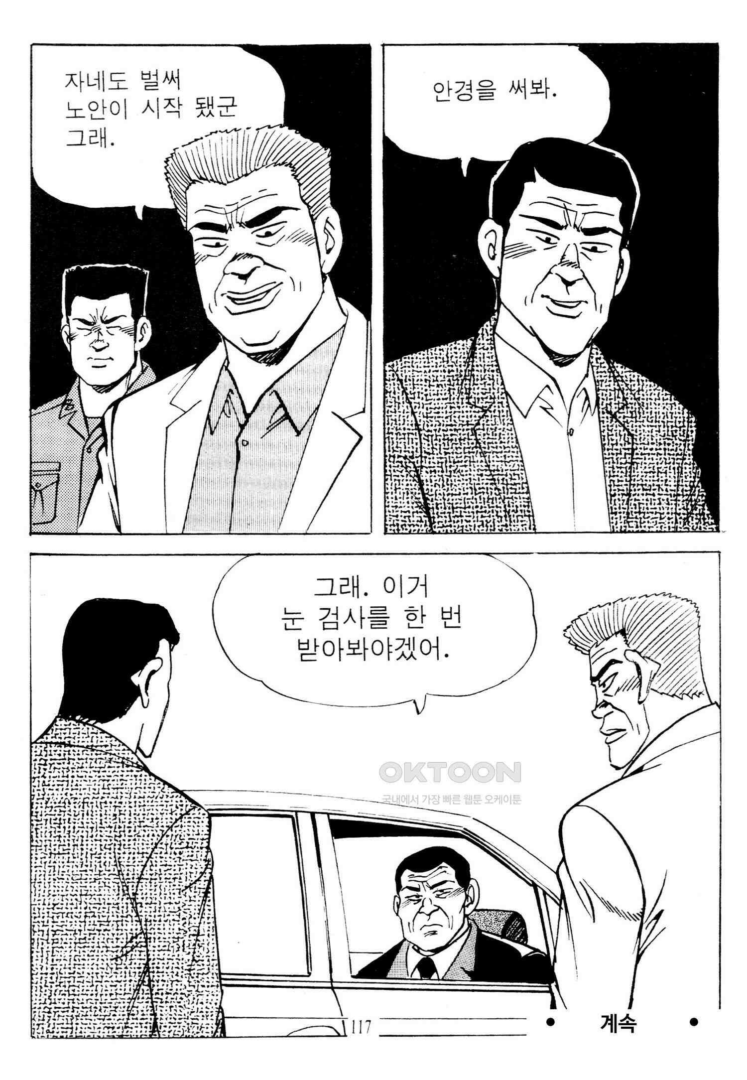 고행석 악질의 전설 4탄 타이푼 72화 58
