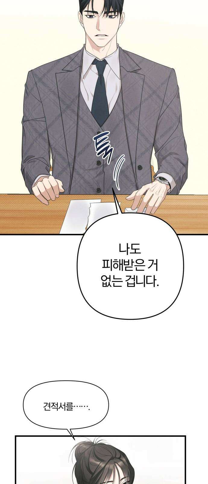 완벽한 계약 16화 2