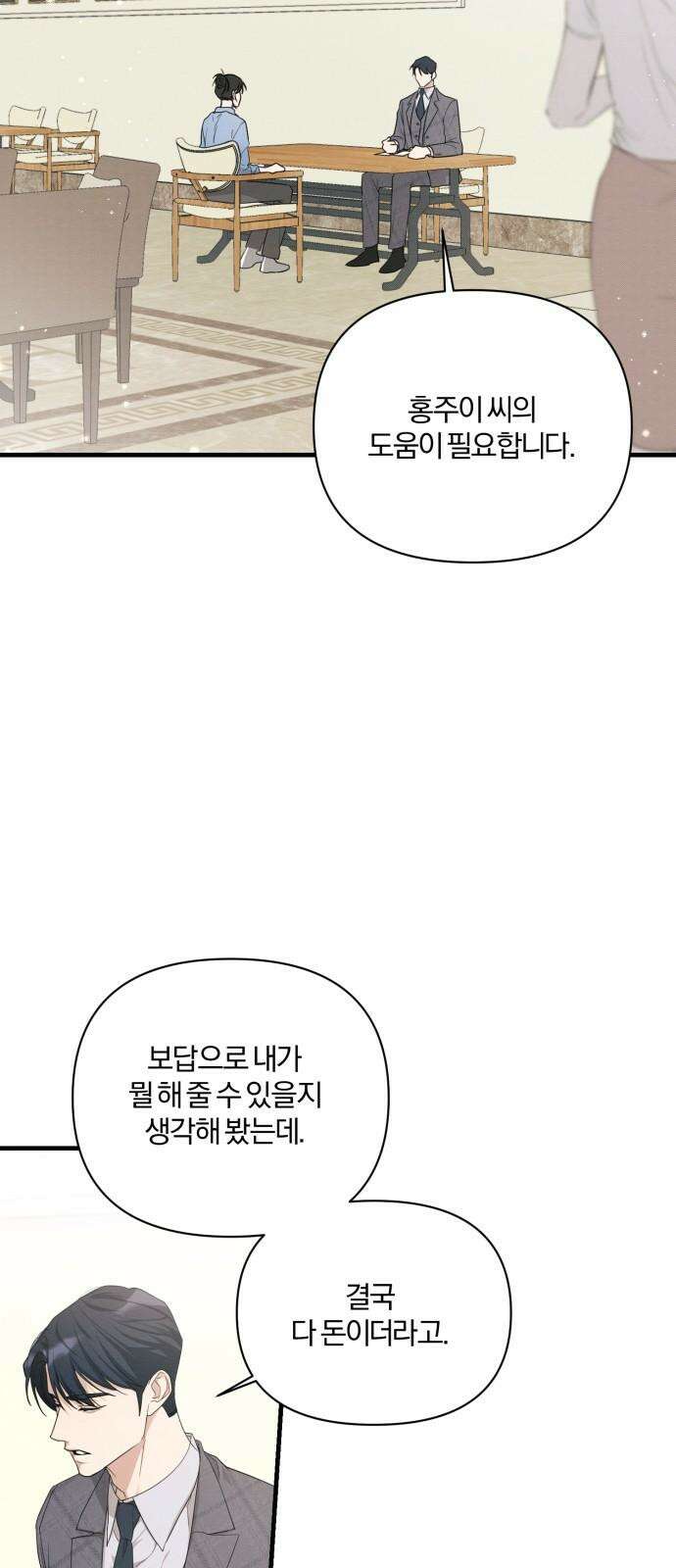완벽한 계약 16화 4