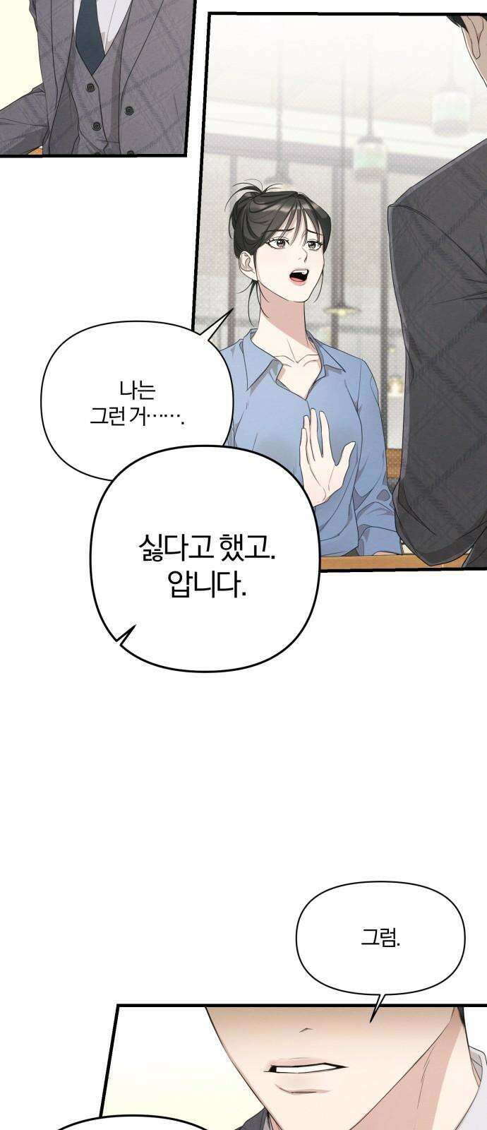 완벽한 계약 16화 5