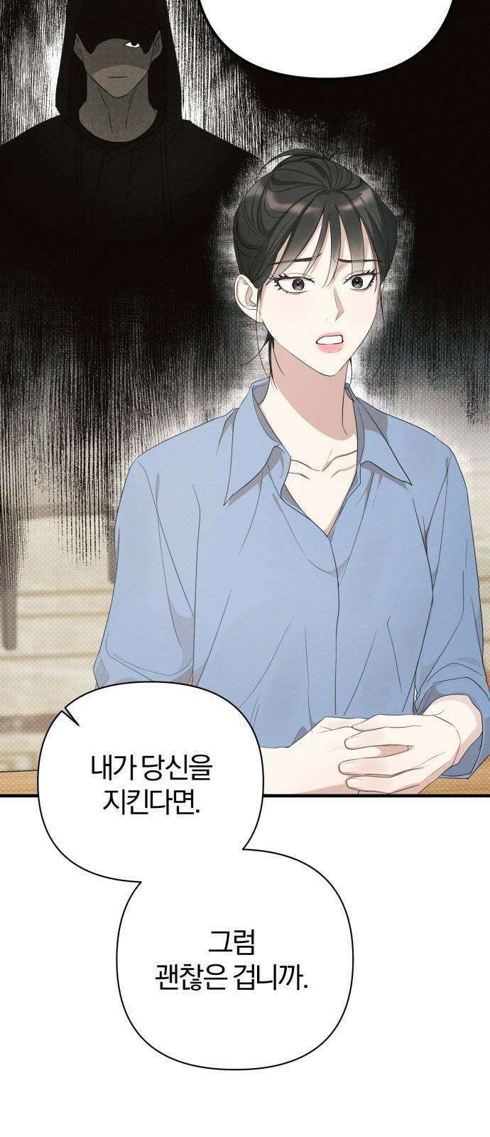 완벽한 계약 16화 7