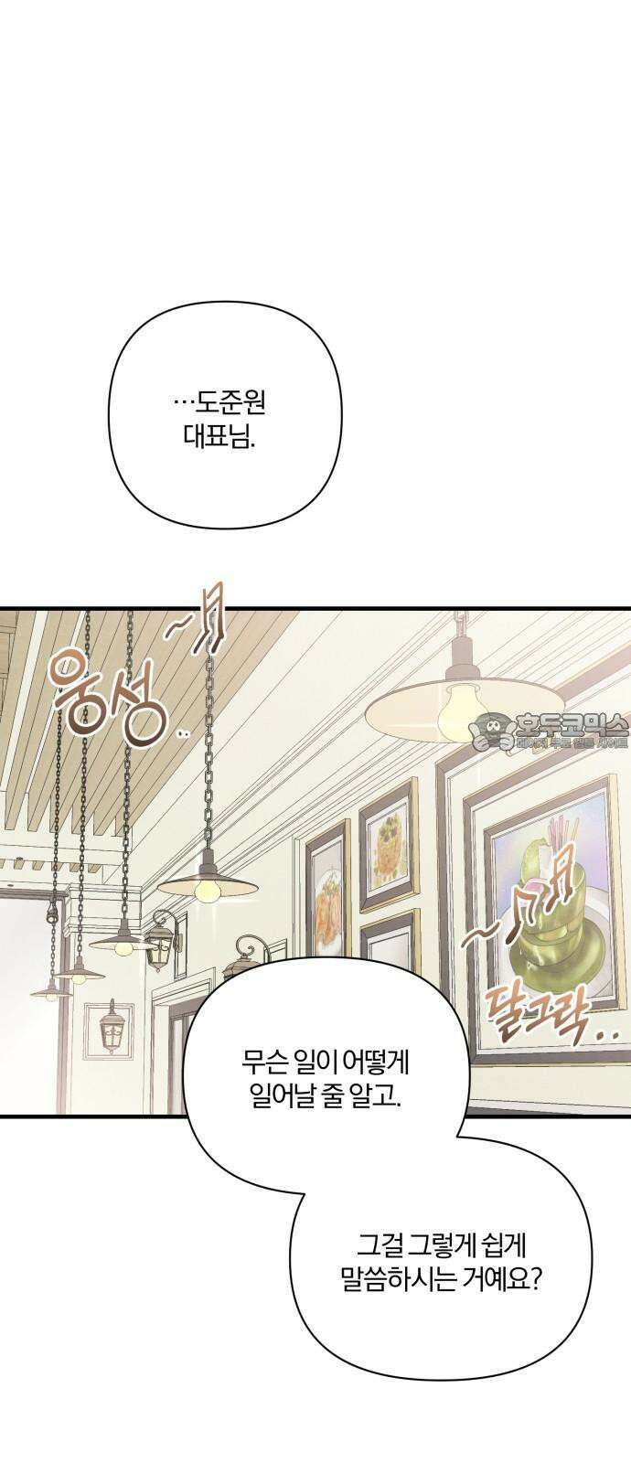 완벽한 계약 16화 9