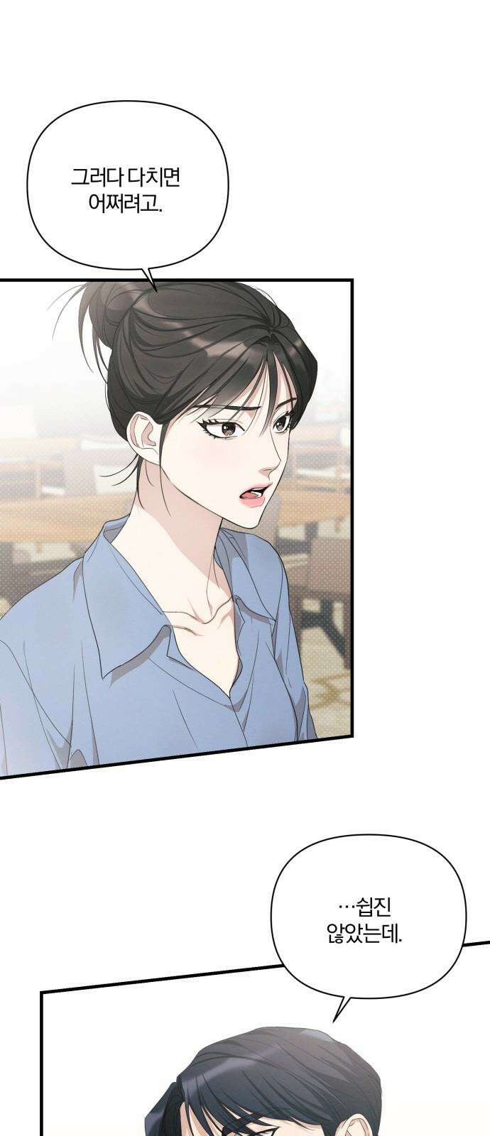 완벽한 계약 16화 10