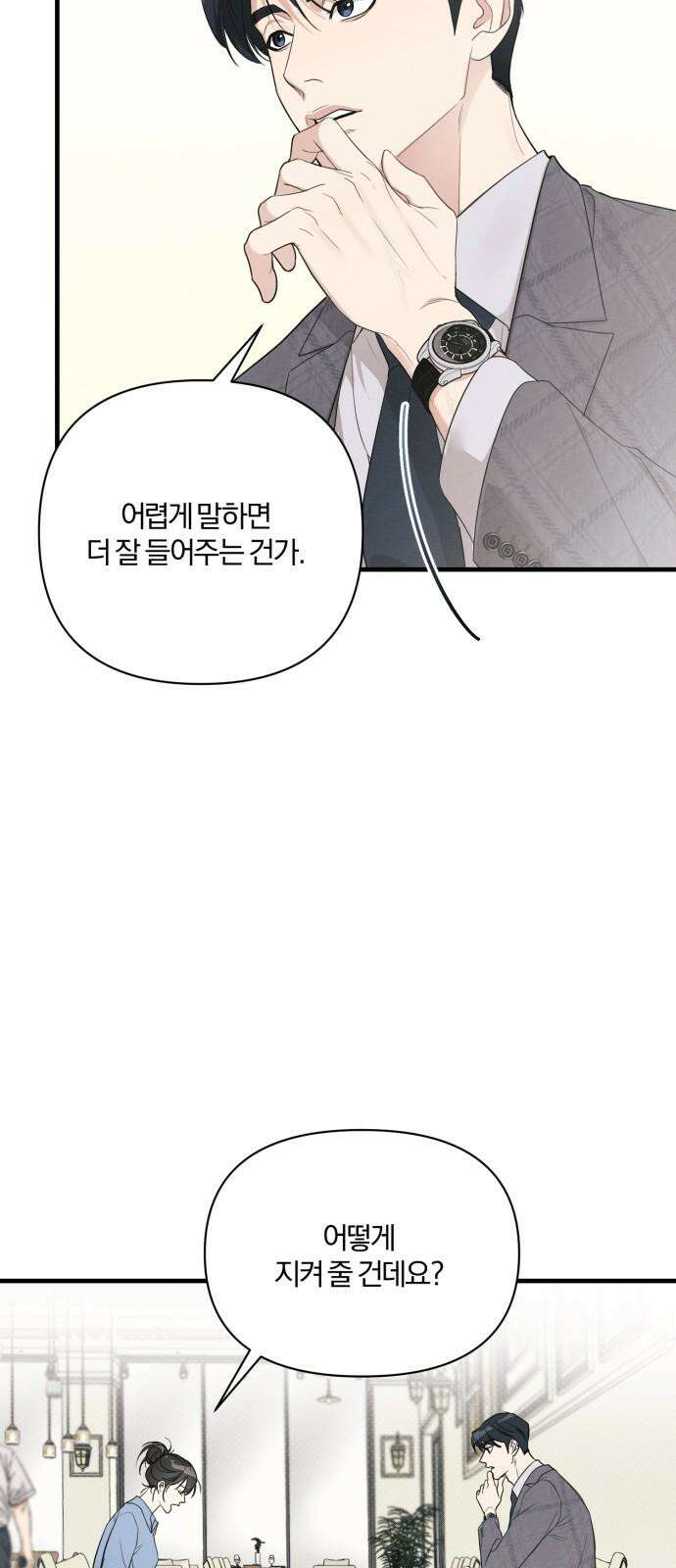 완벽한 계약 16화 11