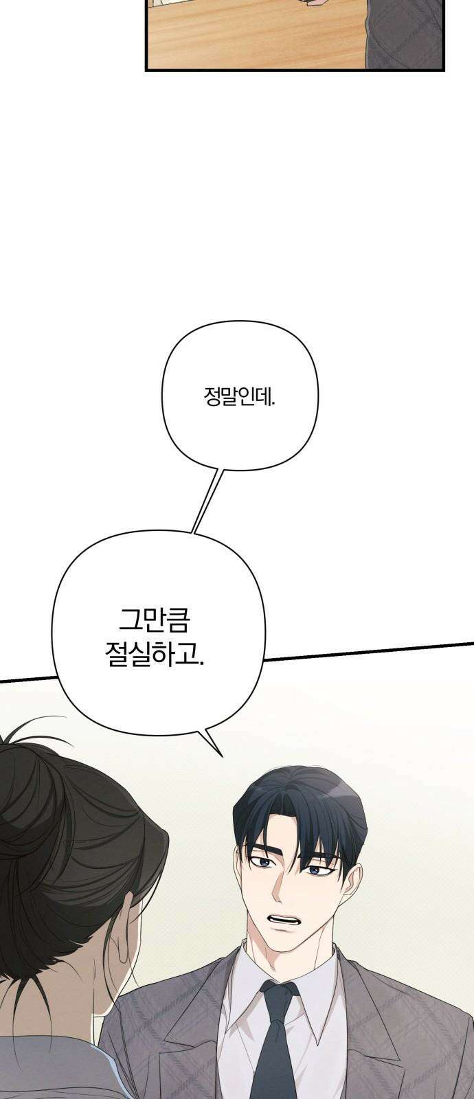 완벽한 계약 16화 13