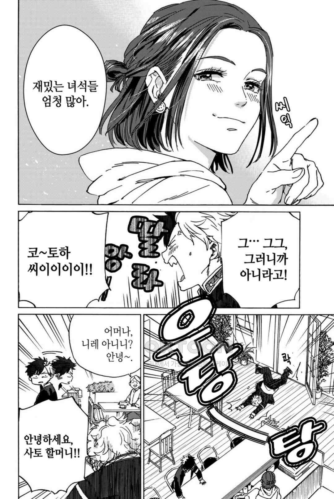 윈드 브레이커 [만화] 2 - 1권 7