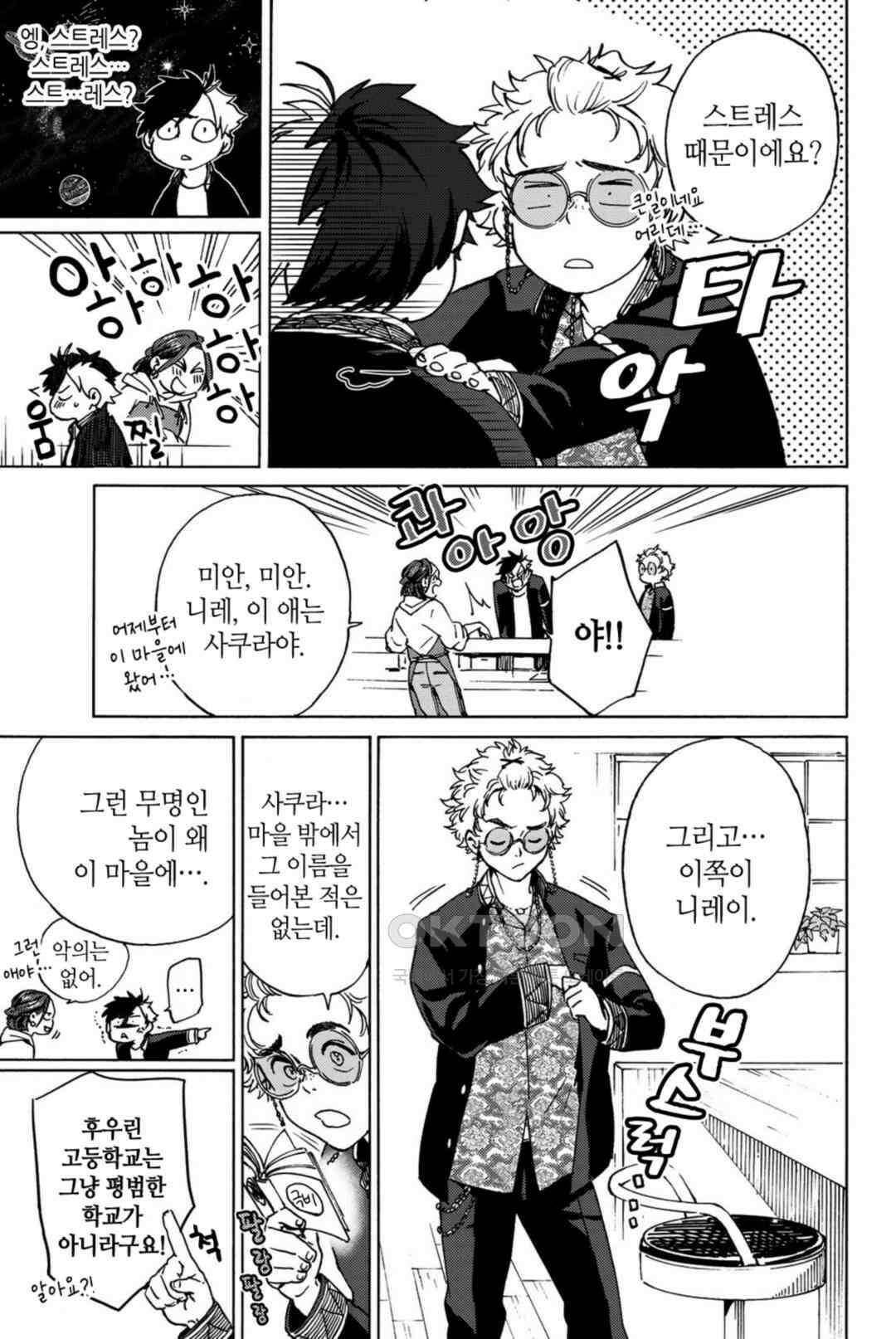 윈드 브레이커 [만화] 2 - 1권 10