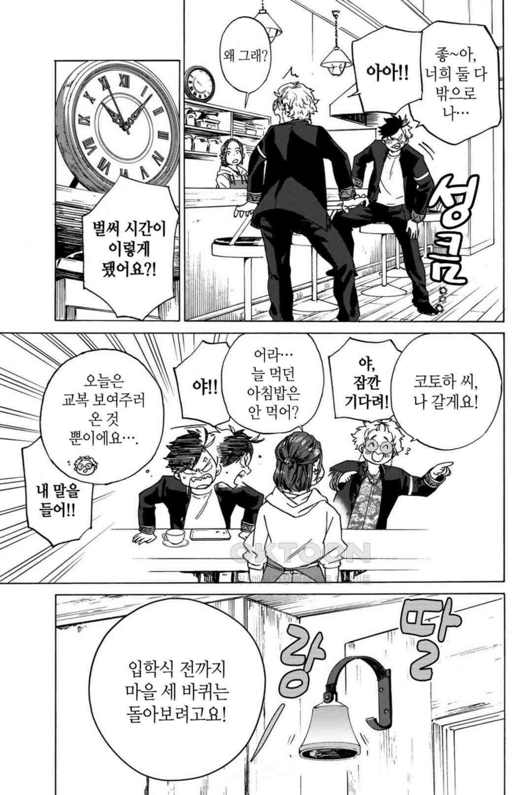 윈드 브레이커 [만화] 2 - 1권 14
