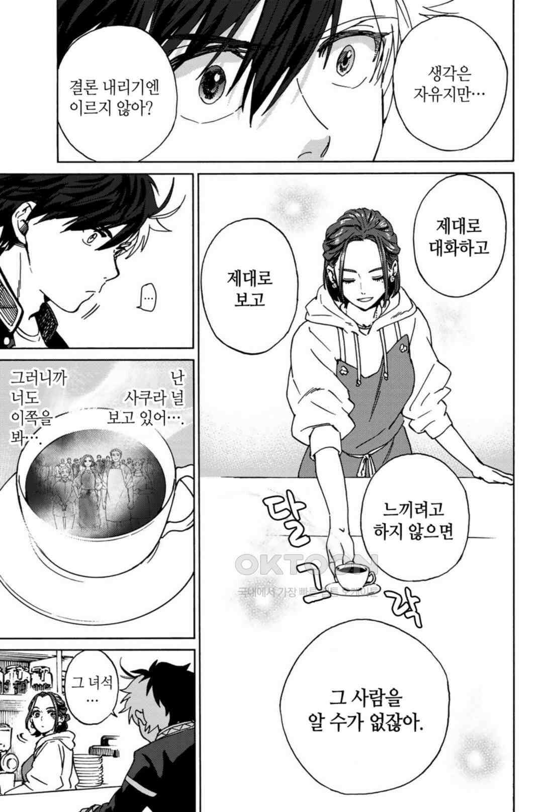 윈드 브레이커 [만화] 2 - 1권 18