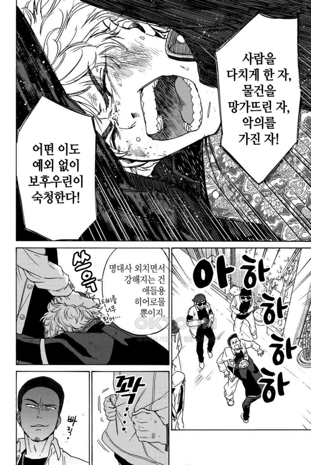 윈드 브레이커 [만화] 2 - 1권 27
