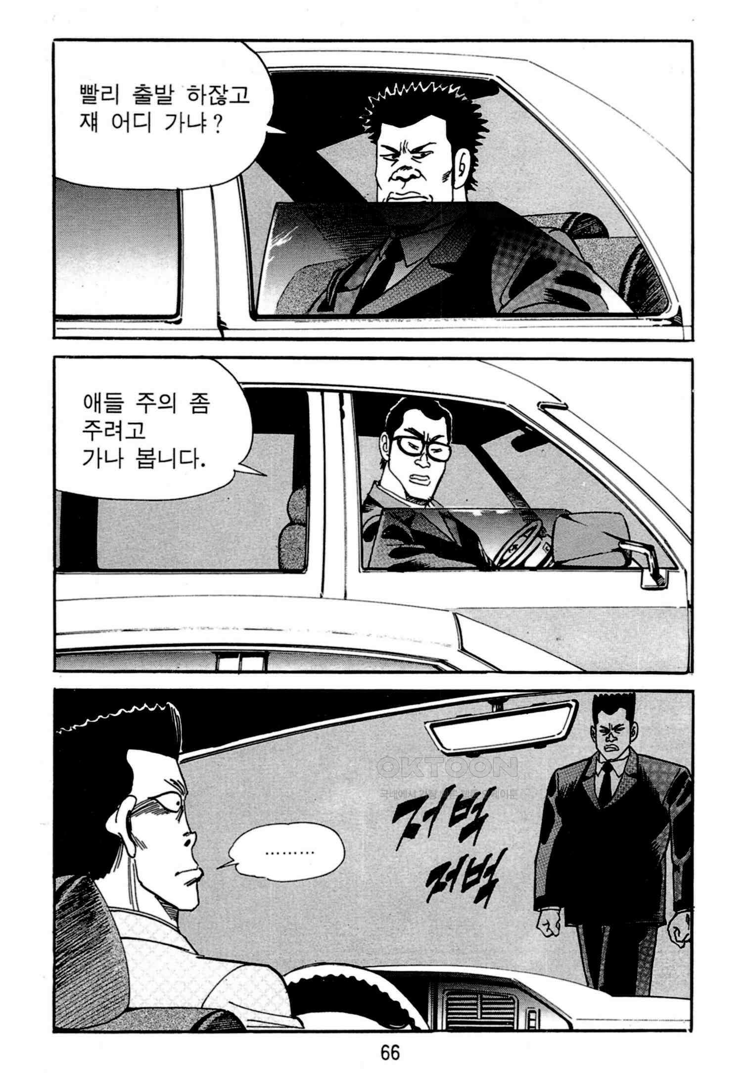고행석 악질의 전설 4탄 독한놈 2화 3