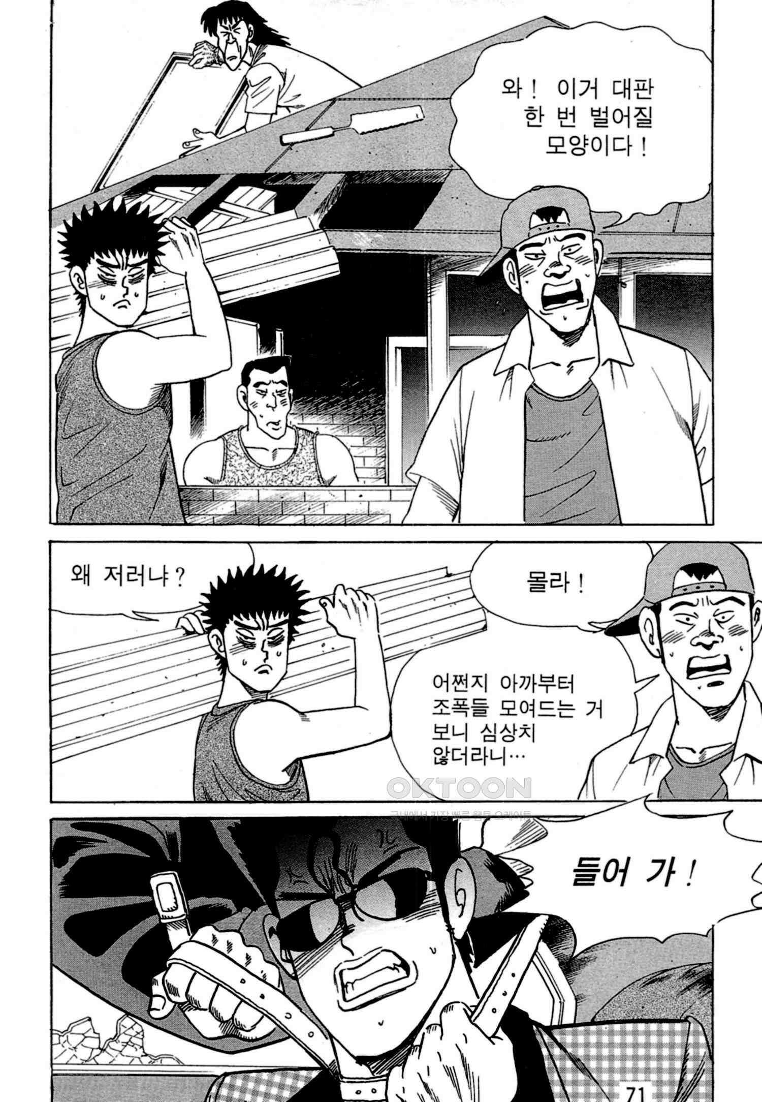 고행석 악질의 전설 4탄 독한놈 2화 8