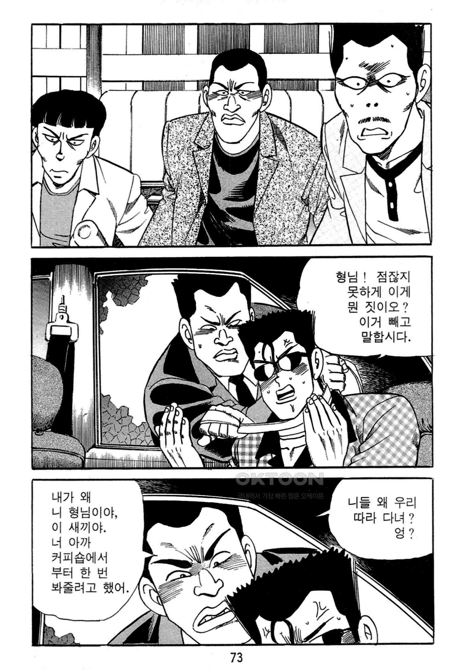 고행석 악질의 전설 4탄 독한놈 2화 10