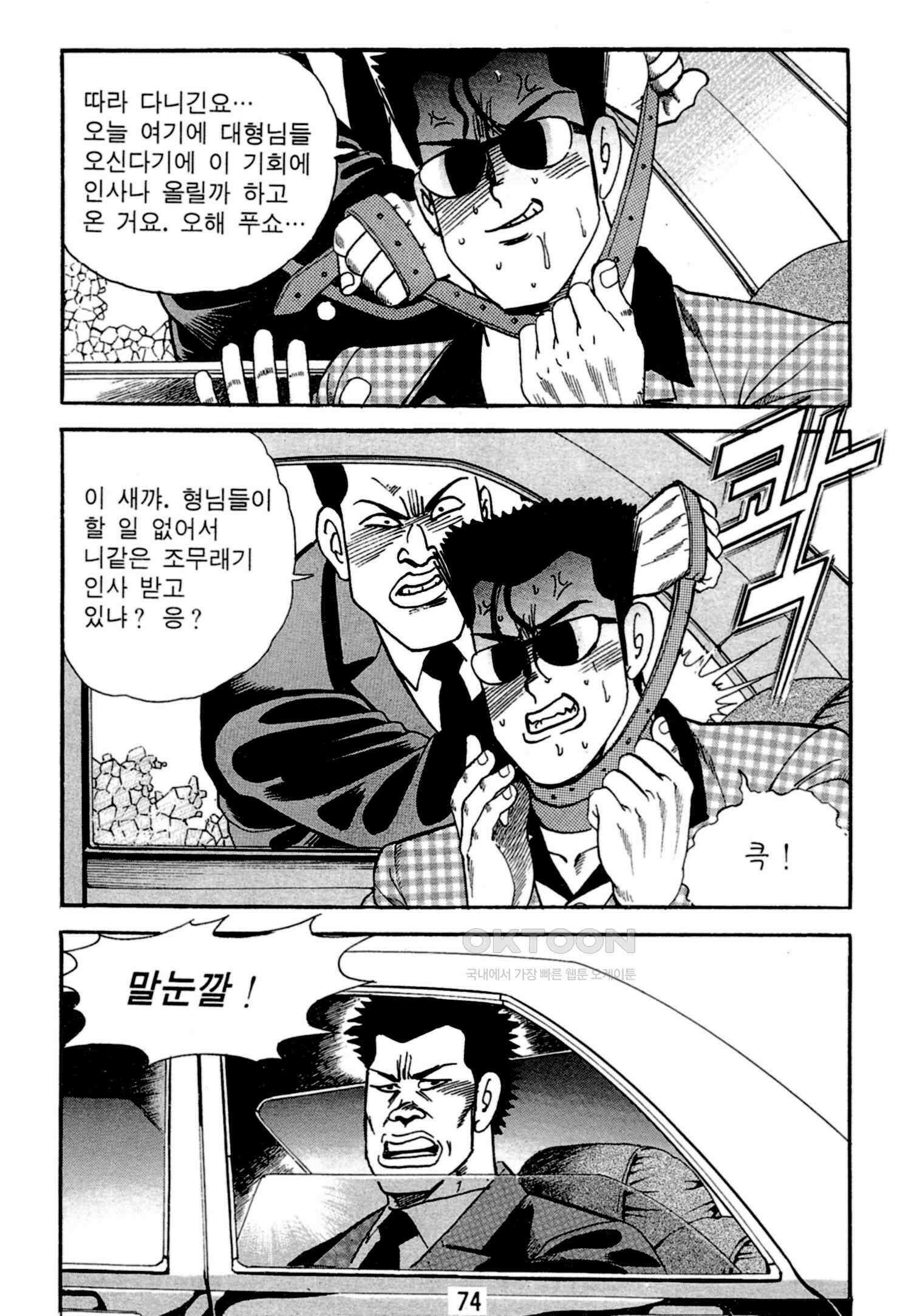 고행석 악질의 전설 4탄 독한놈 2화 11