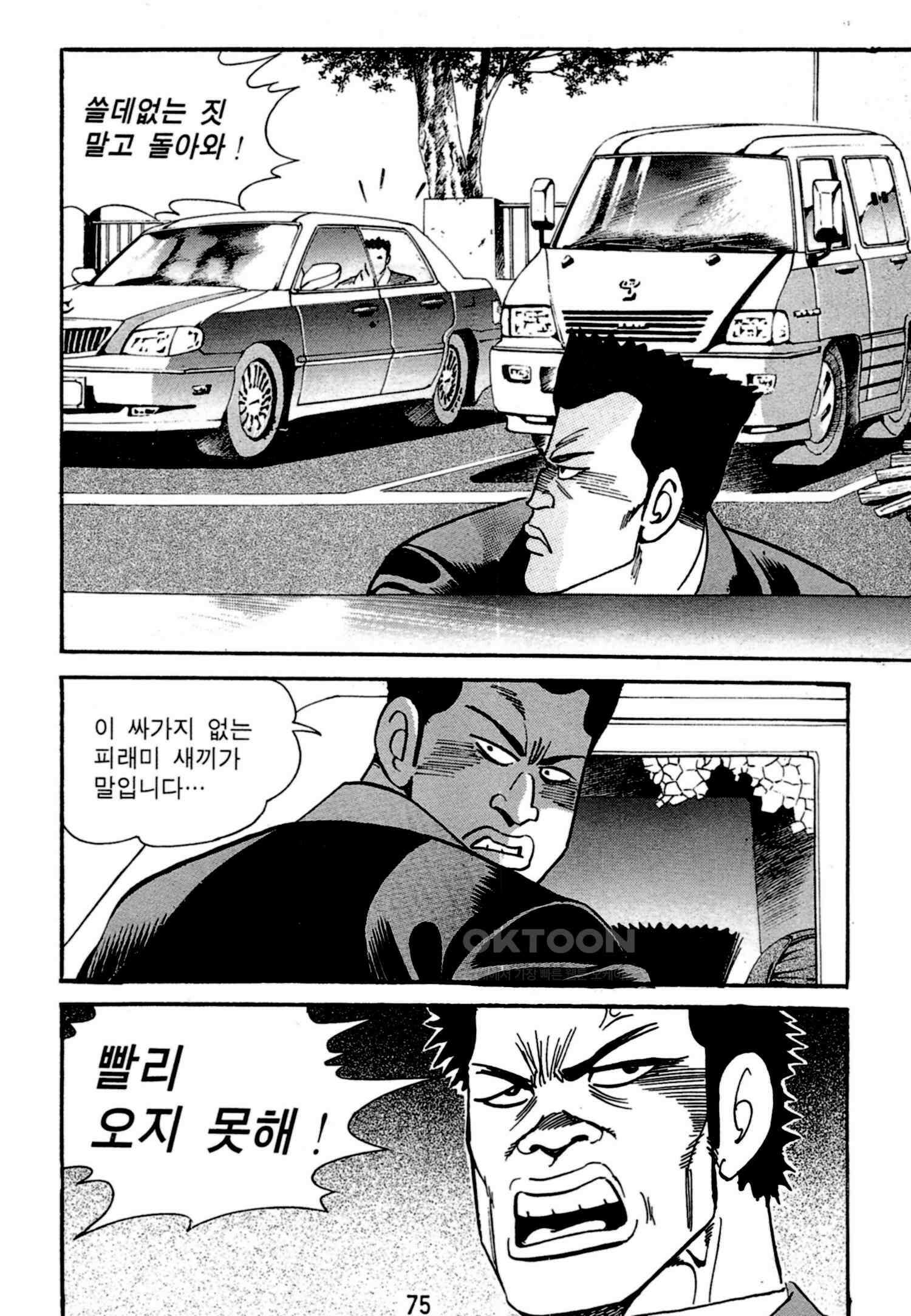 고행석 악질의 전설 4탄 독한놈 2화 12