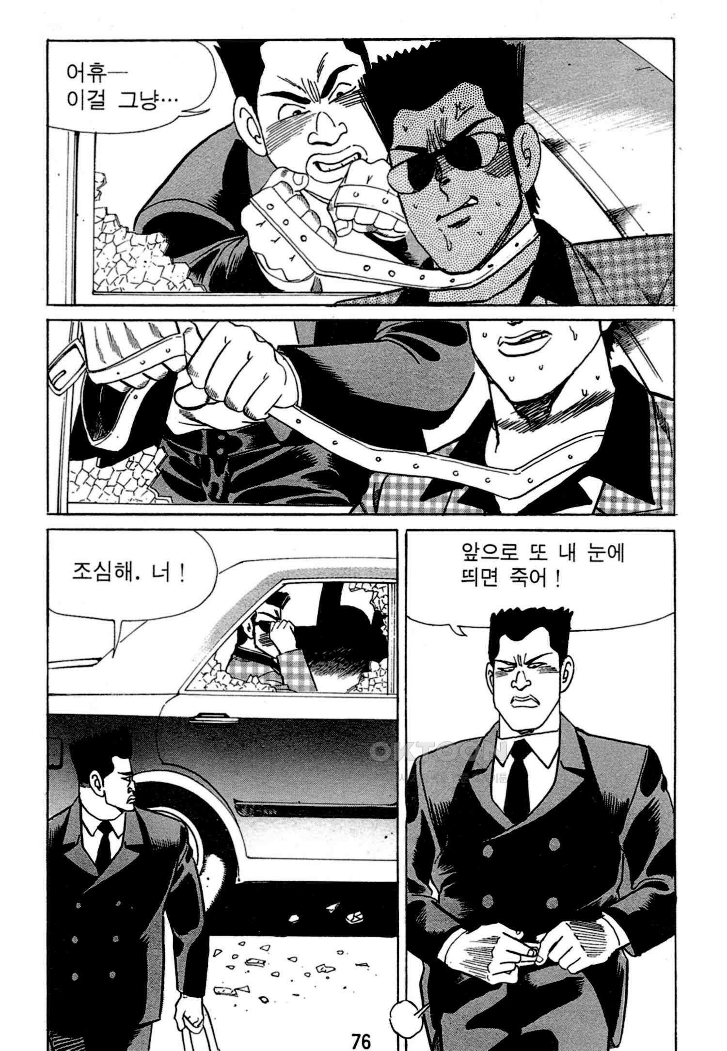 고행석 악질의 전설 4탄 독한놈 2화 13