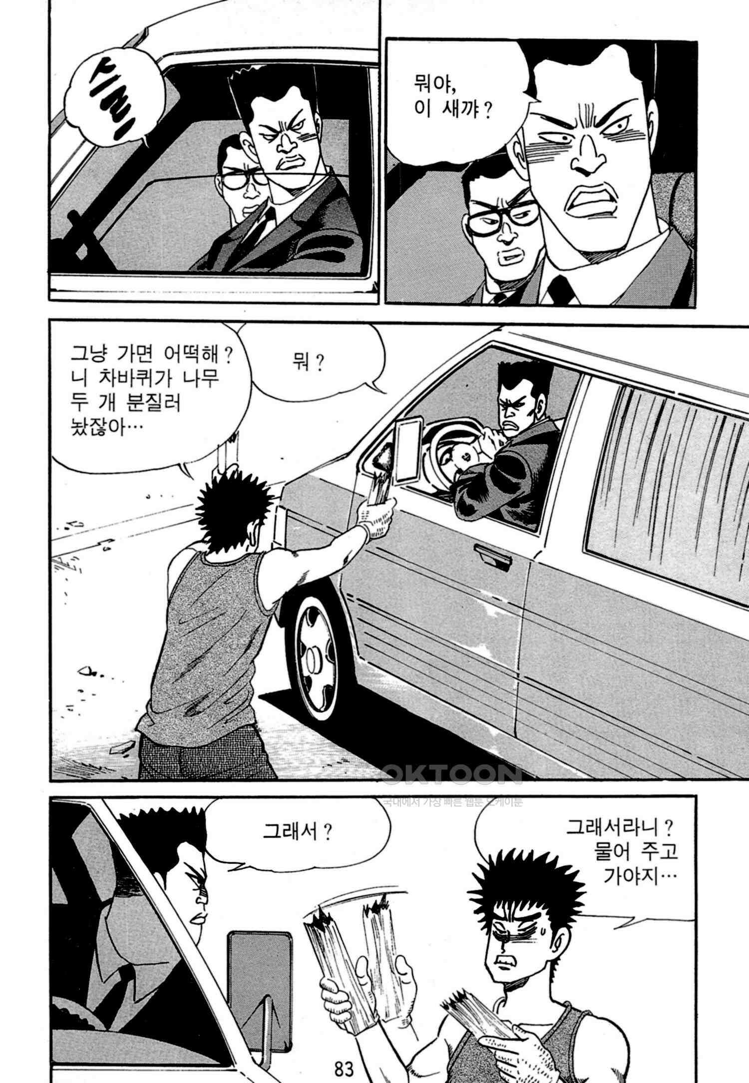 고행석 악질의 전설 4탄 독한놈 2화 20