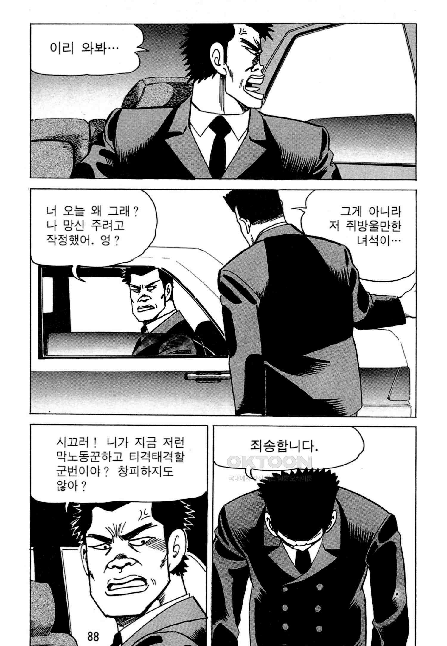 고행석 악질의 전설 4탄 독한놈 2화 25