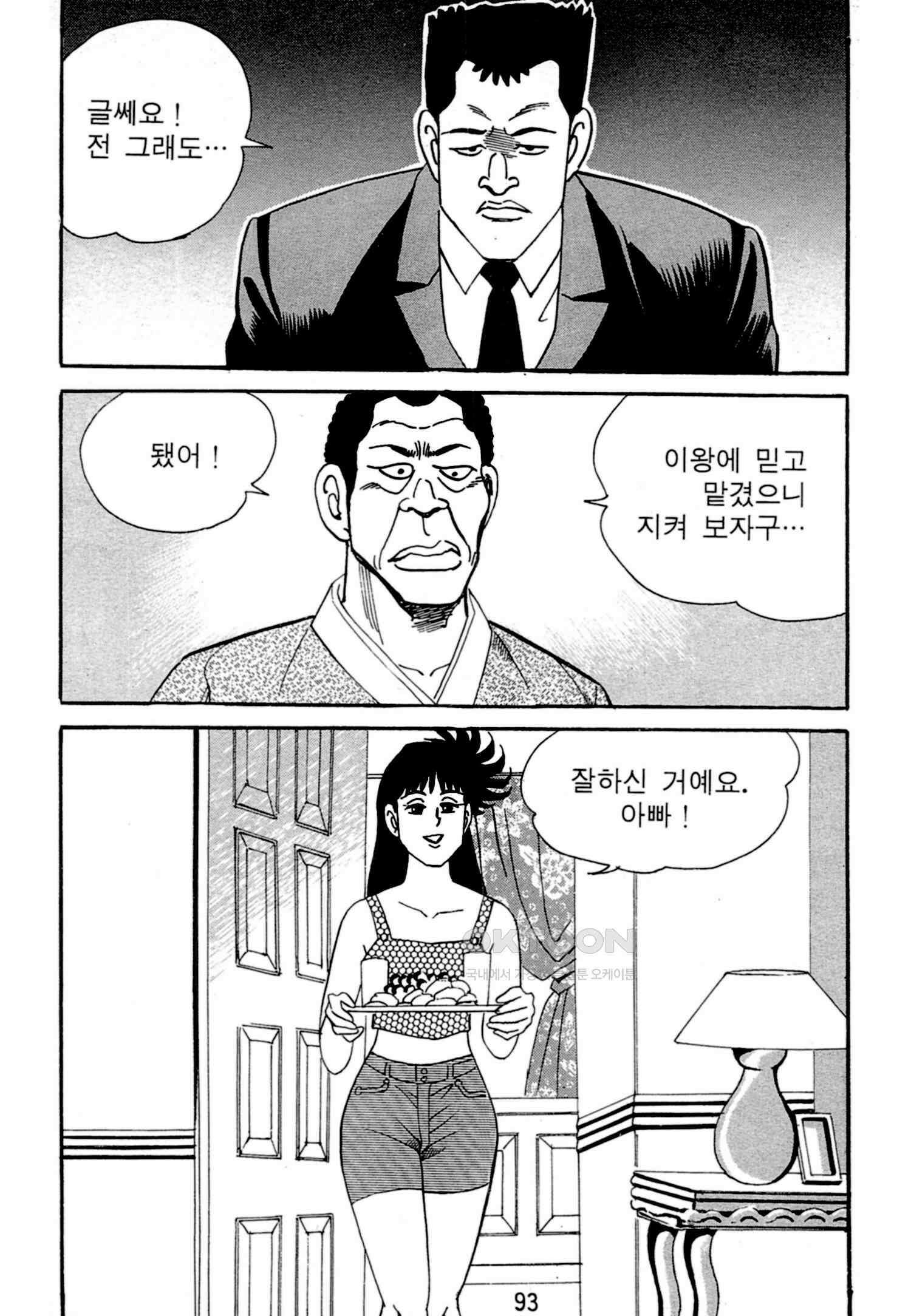 고행석 악질의 전설 4탄 독한놈 2화 30