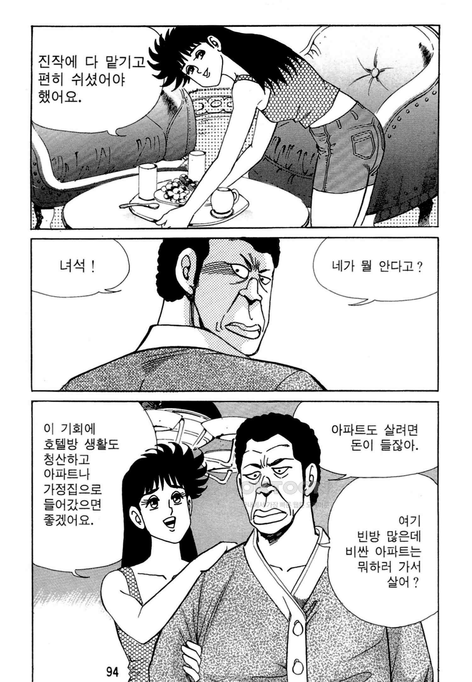 고행석 악질의 전설 4탄 독한놈 2화 31
