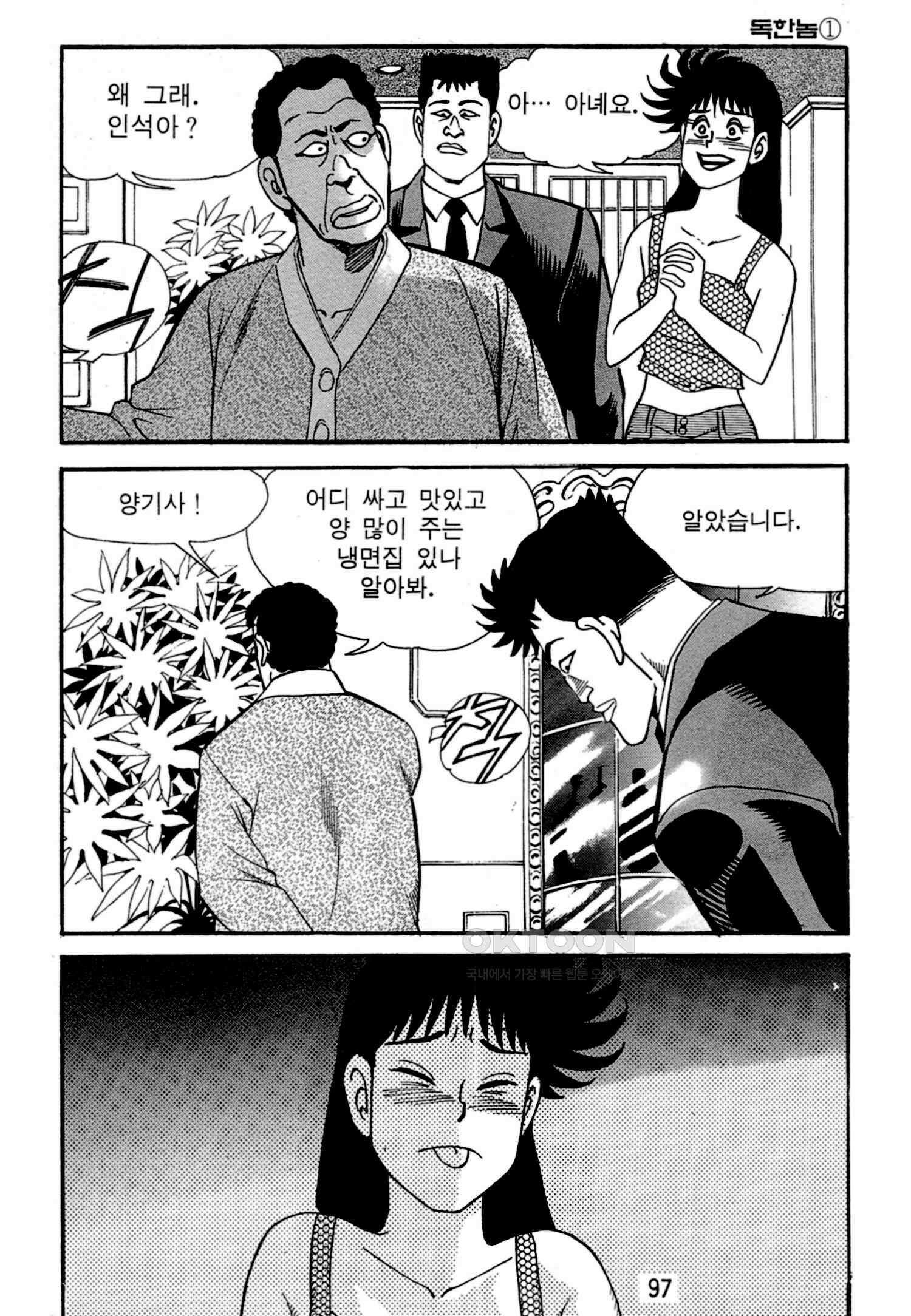 고행석 악질의 전설 4탄 독한놈 2화 34