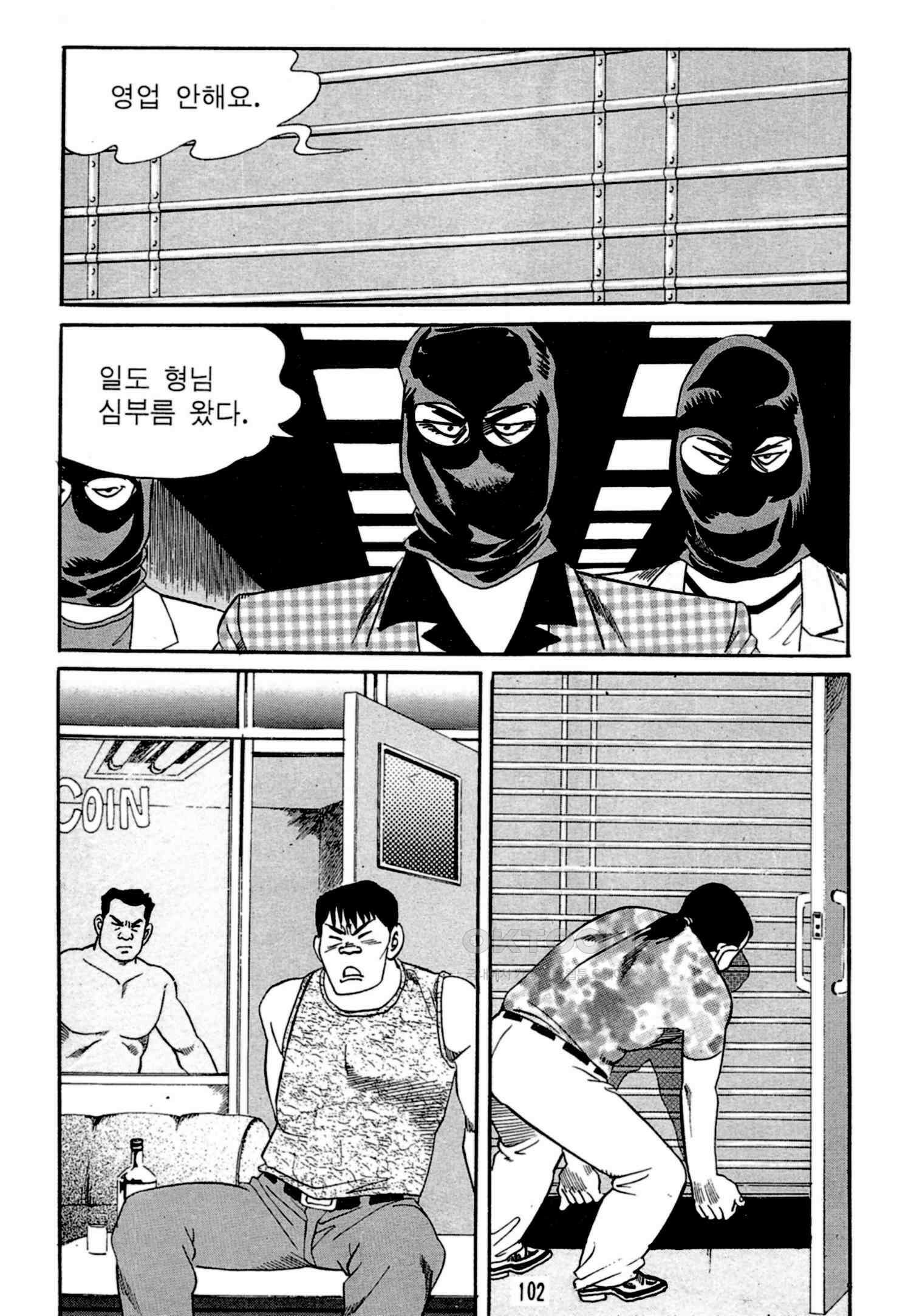 고행석 악질의 전설 4탄 독한놈 2화 39