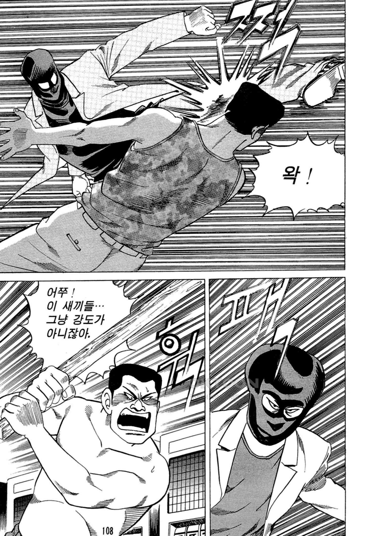 고행석 악질의 전설 4탄 독한놈 2화 45