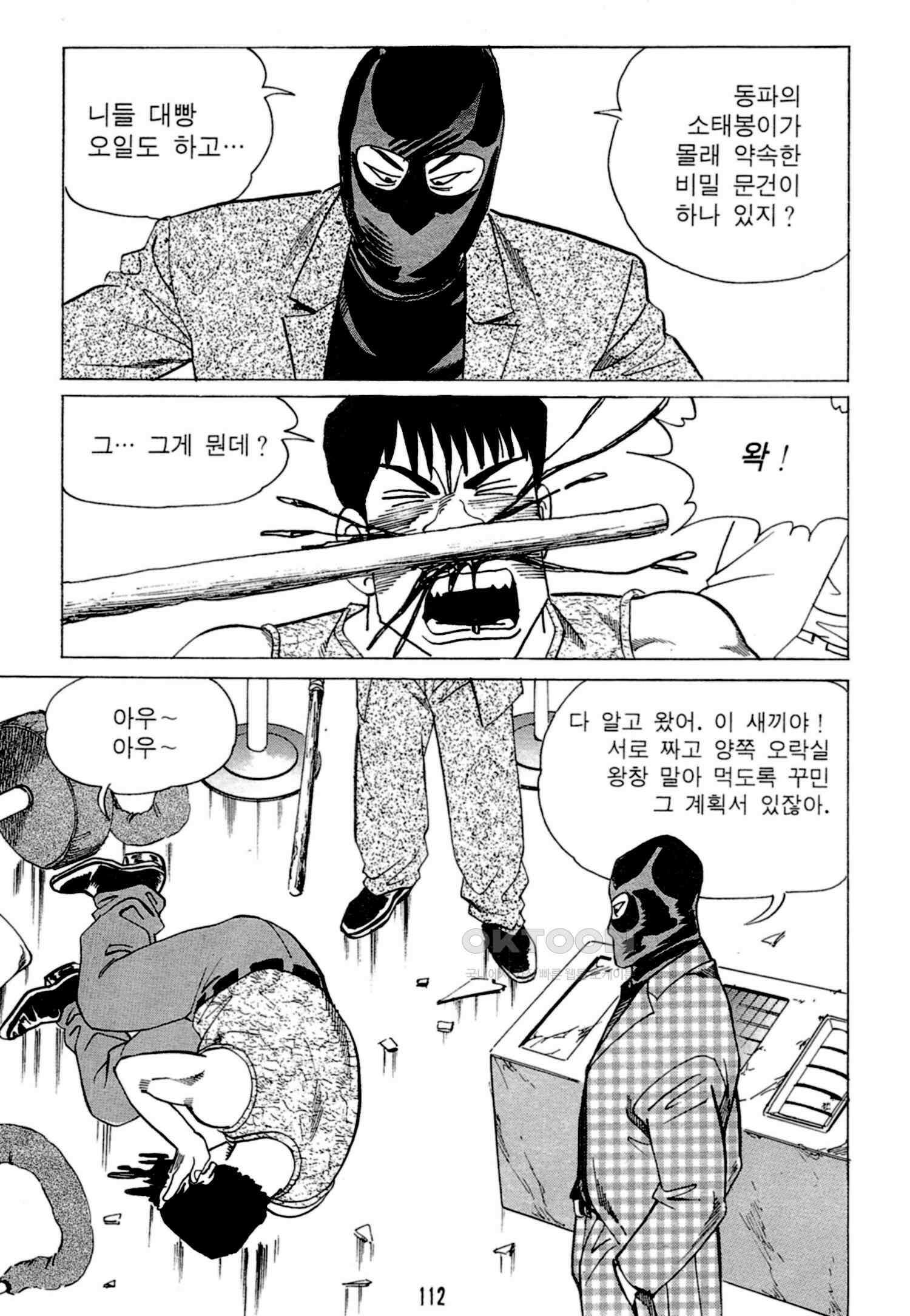 고행석 악질의 전설 4탄 독한놈 2화 49