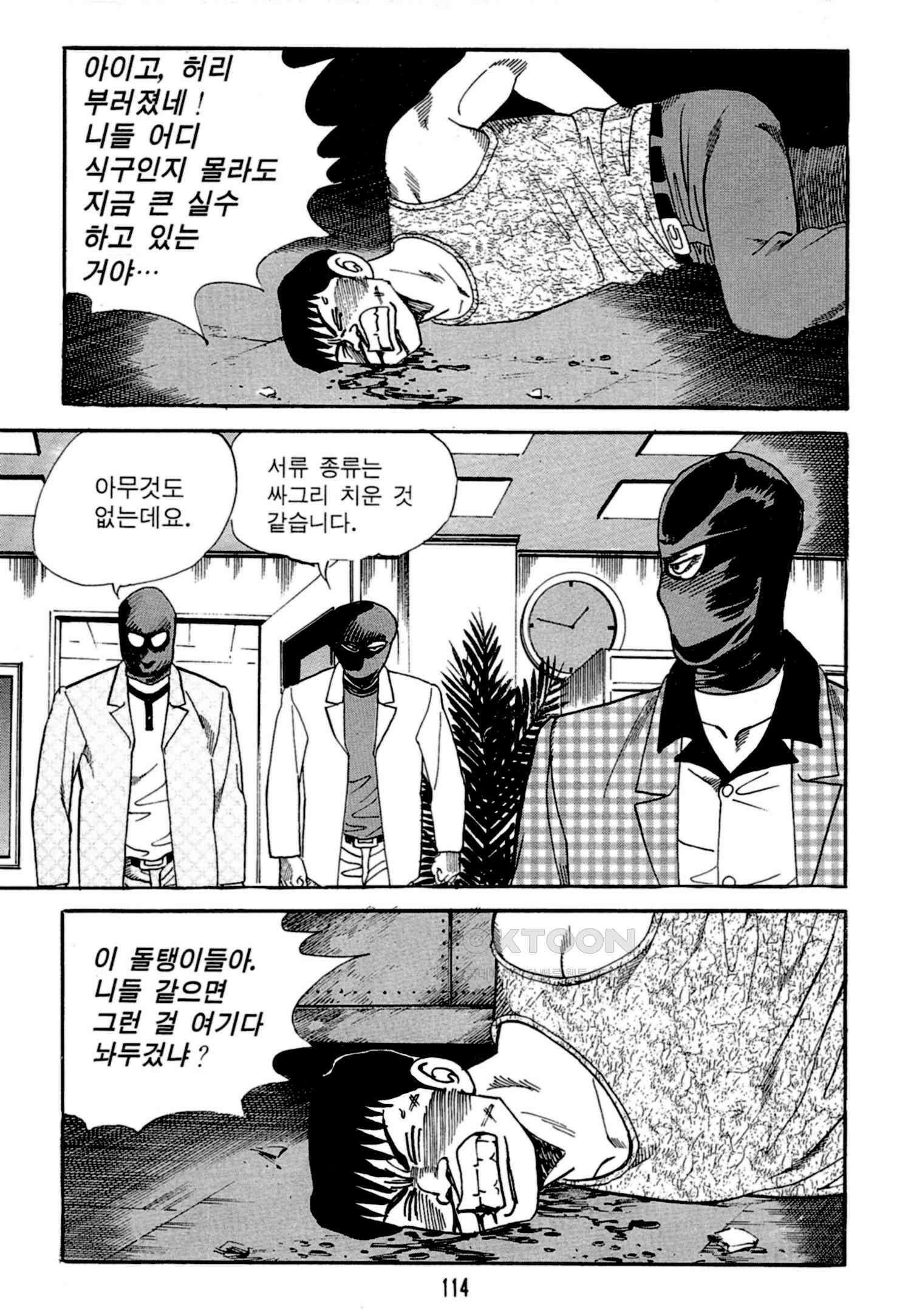 고행석 악질의 전설 4탄 독한놈 2화 51