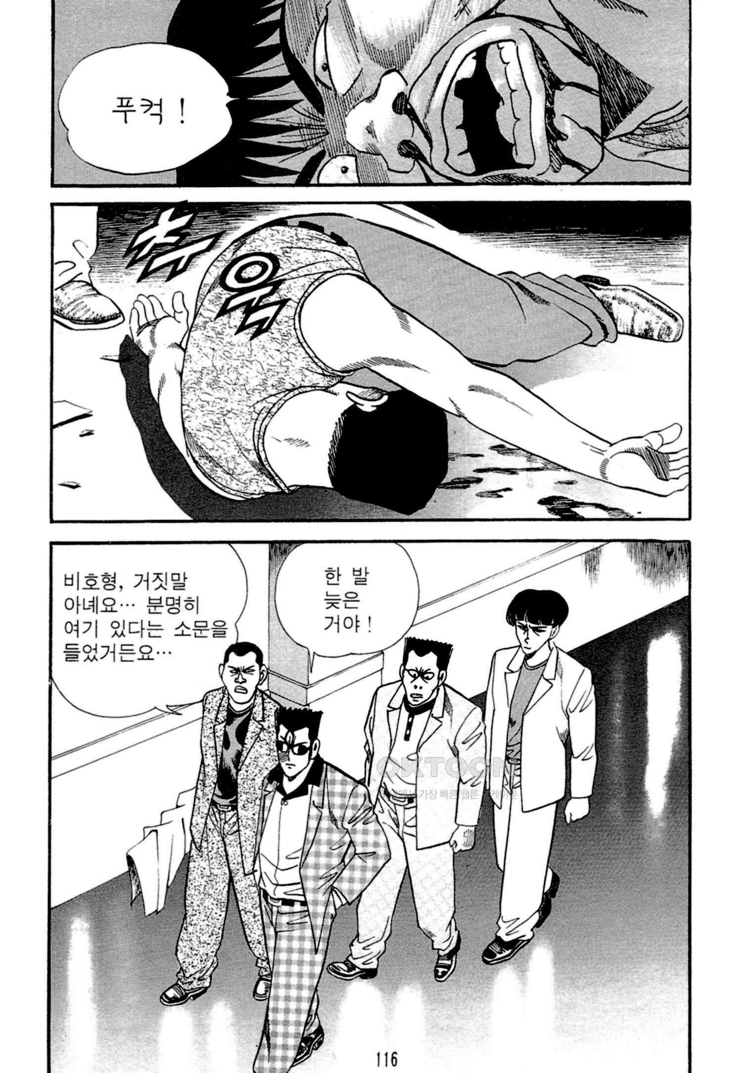 고행석 악질의 전설 4탄 독한놈 2화 53