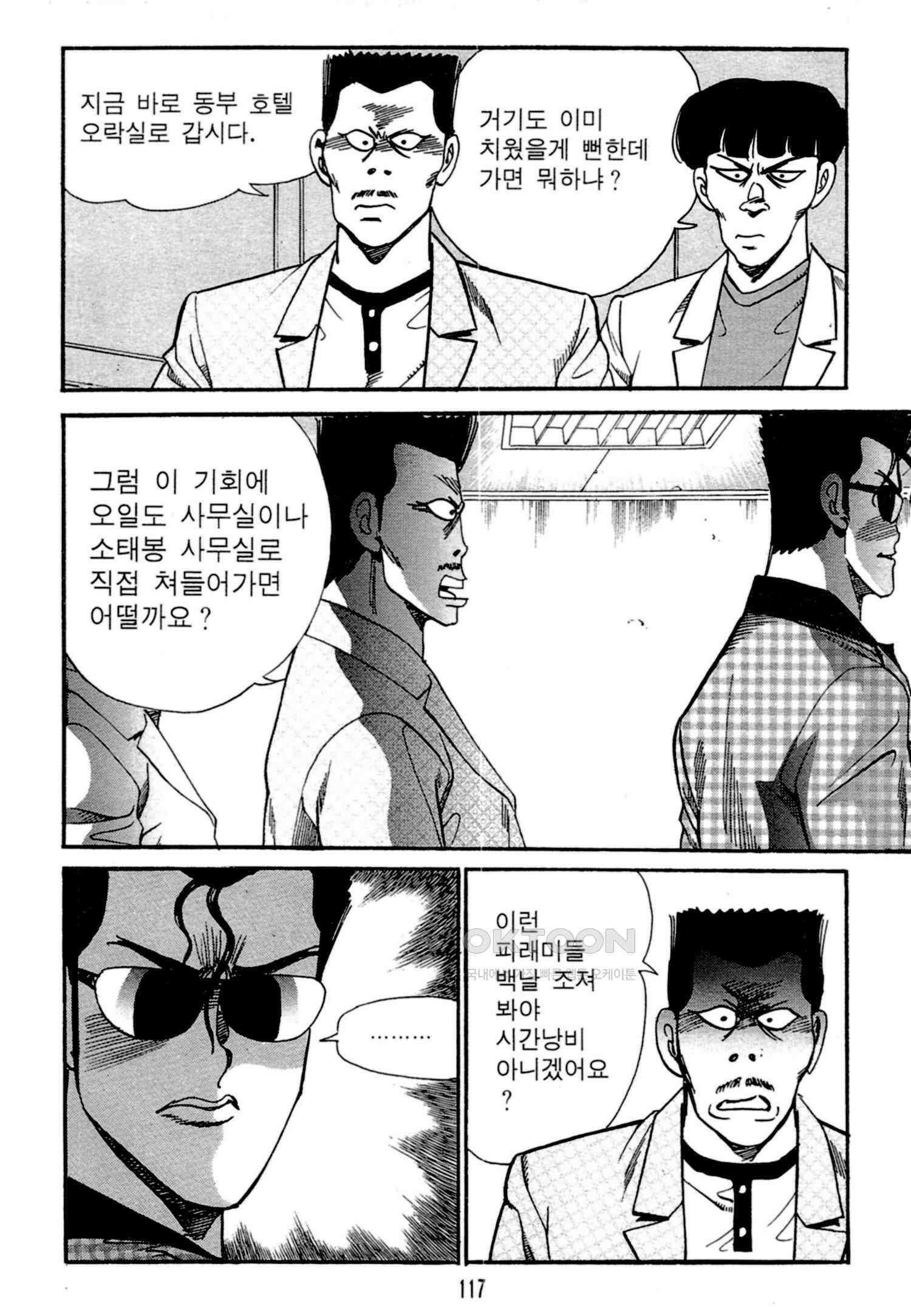 고행석 악질의 전설 4탄 독한놈 2화 54