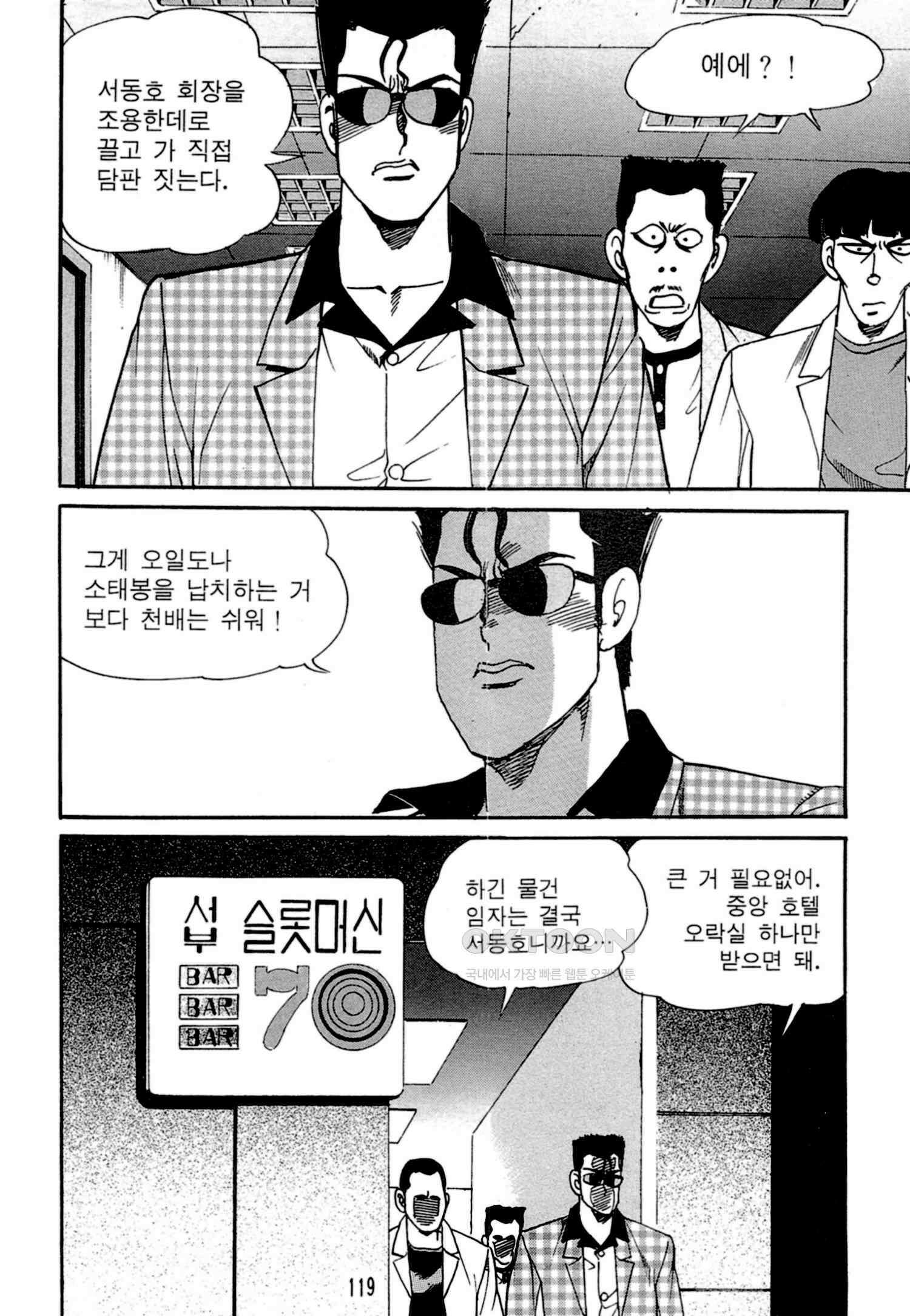 고행석 악질의 전설 4탄 독한놈 2화 56