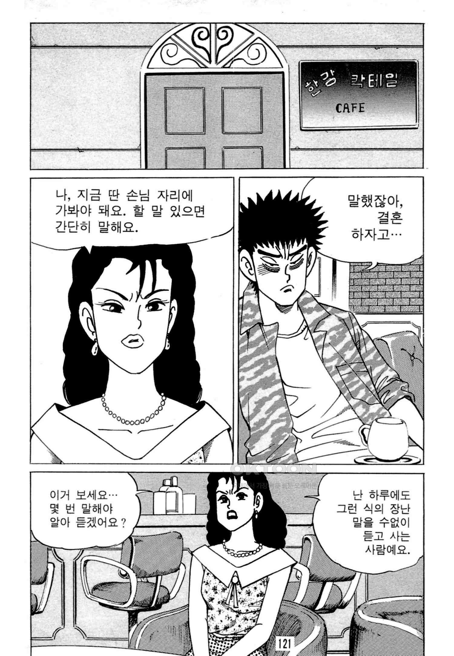 고행석 악질의 전설 4탄 독한놈 2화 58