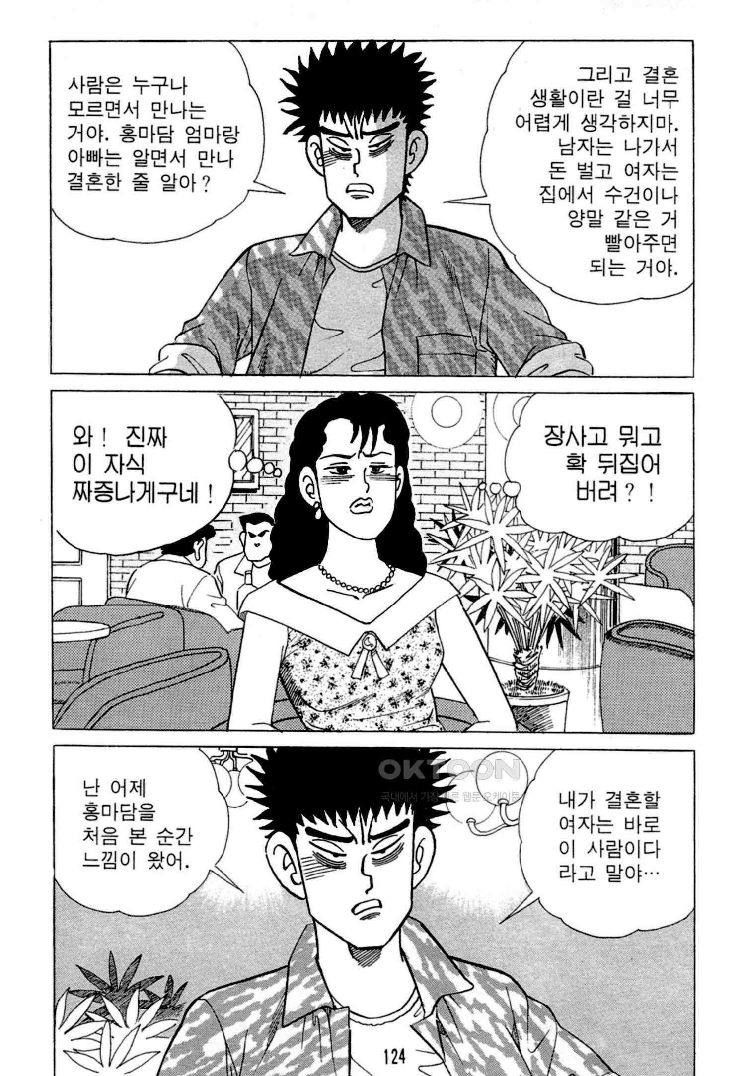 고행석 악질의 전설 4탄 독한놈 2화 61