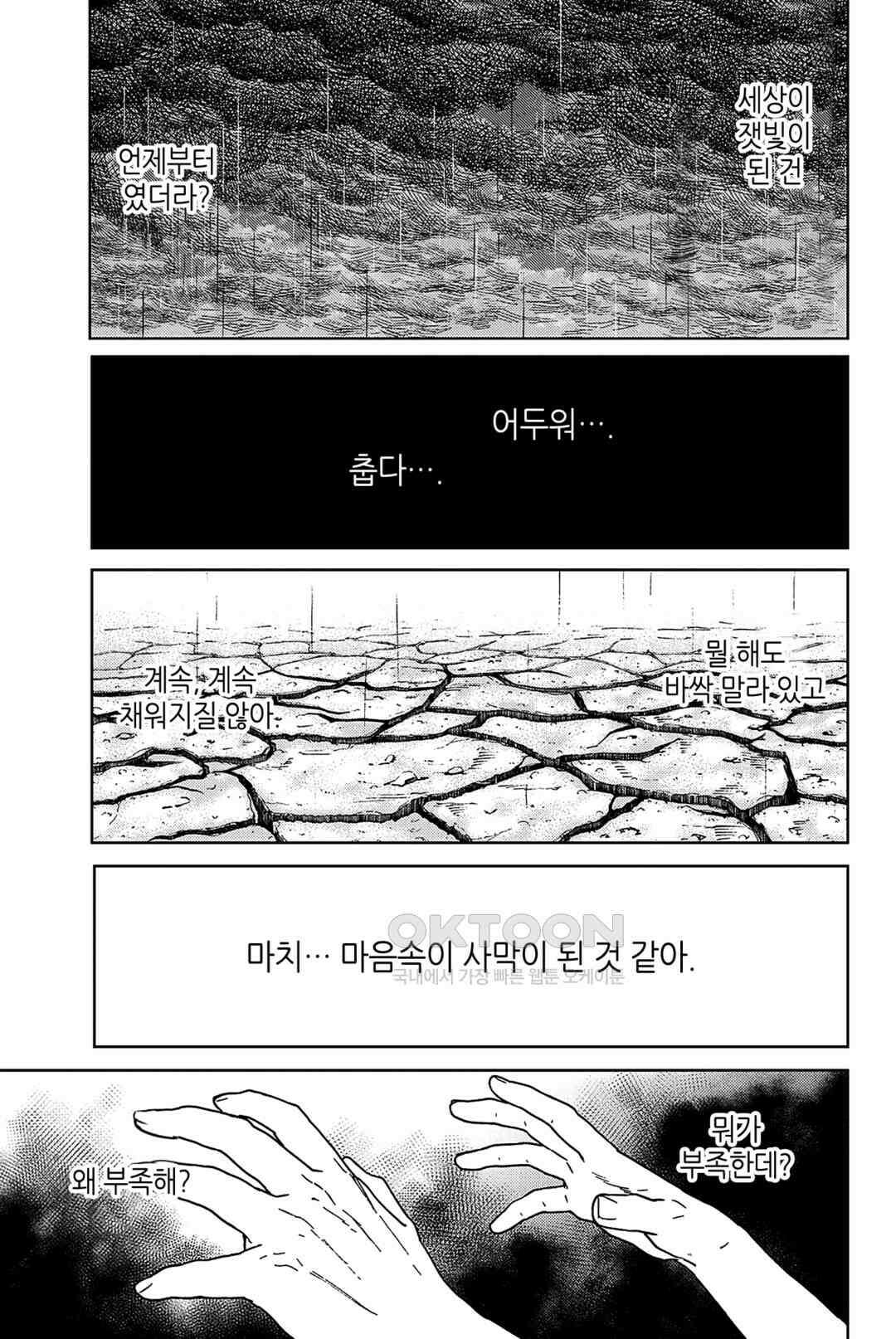 윈드 브레이커 [만화] 25화 2