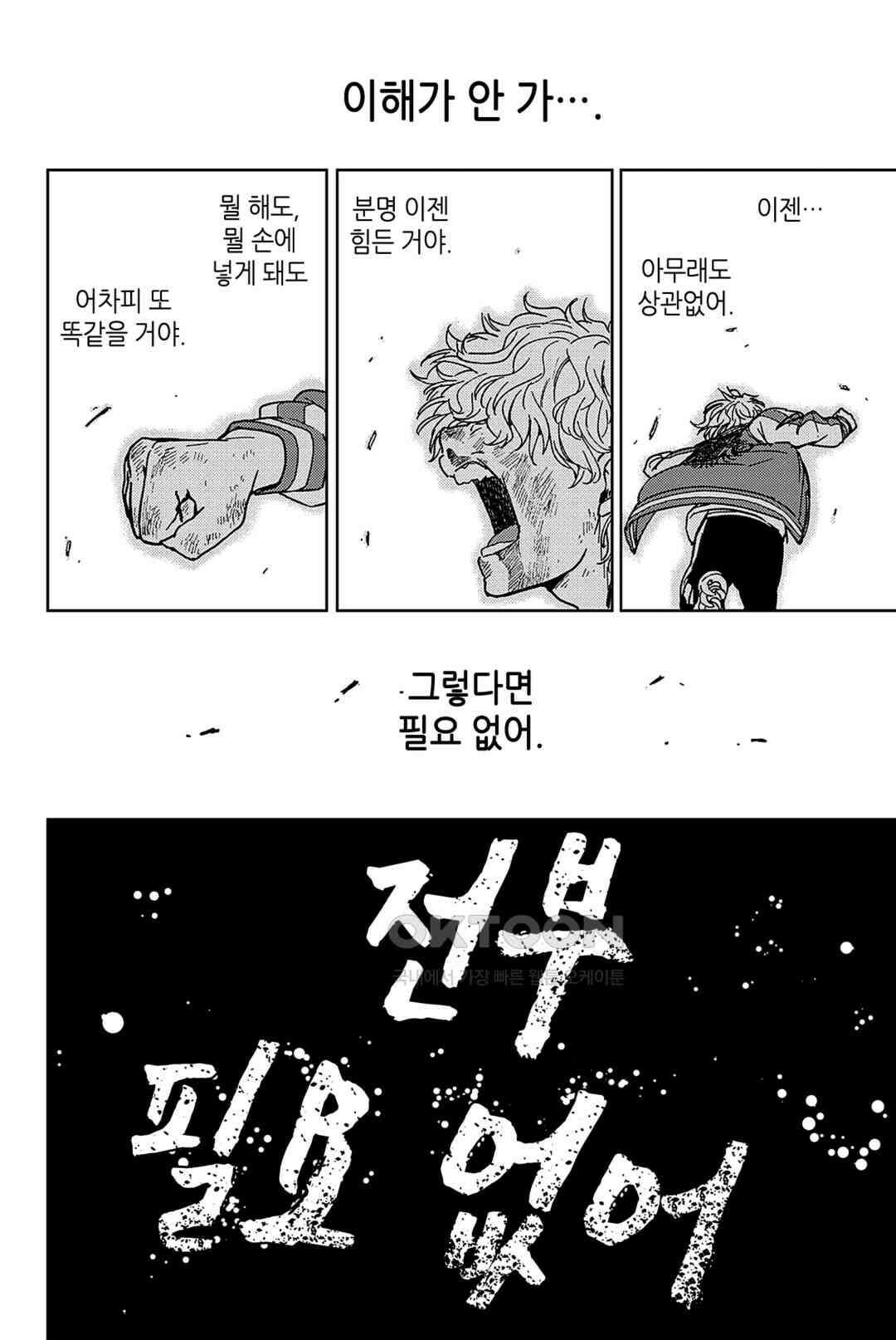 윈드 브레이커 [만화] 25화 3