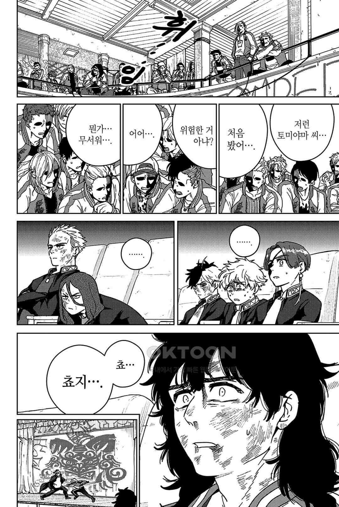 윈드 브레이커 [만화] 25화 5
