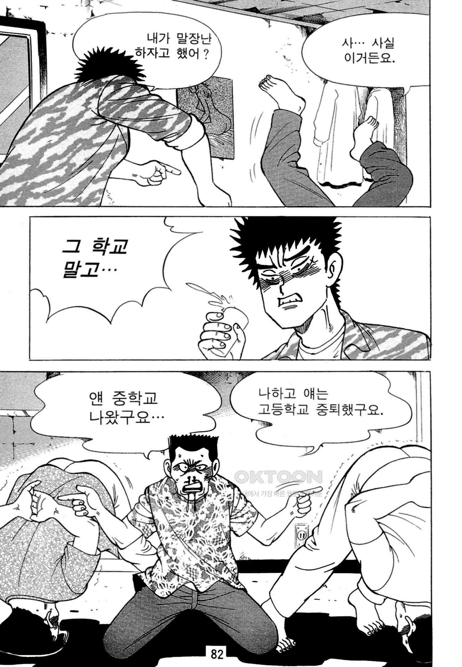 고행석 악질의 전설 4탄 독한놈 6화 19