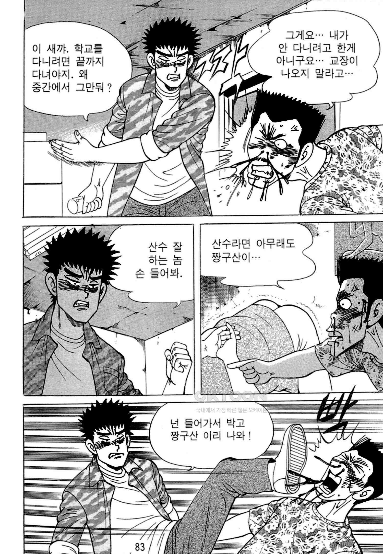 고행석 악질의 전설 4탄 독한놈 6화 20