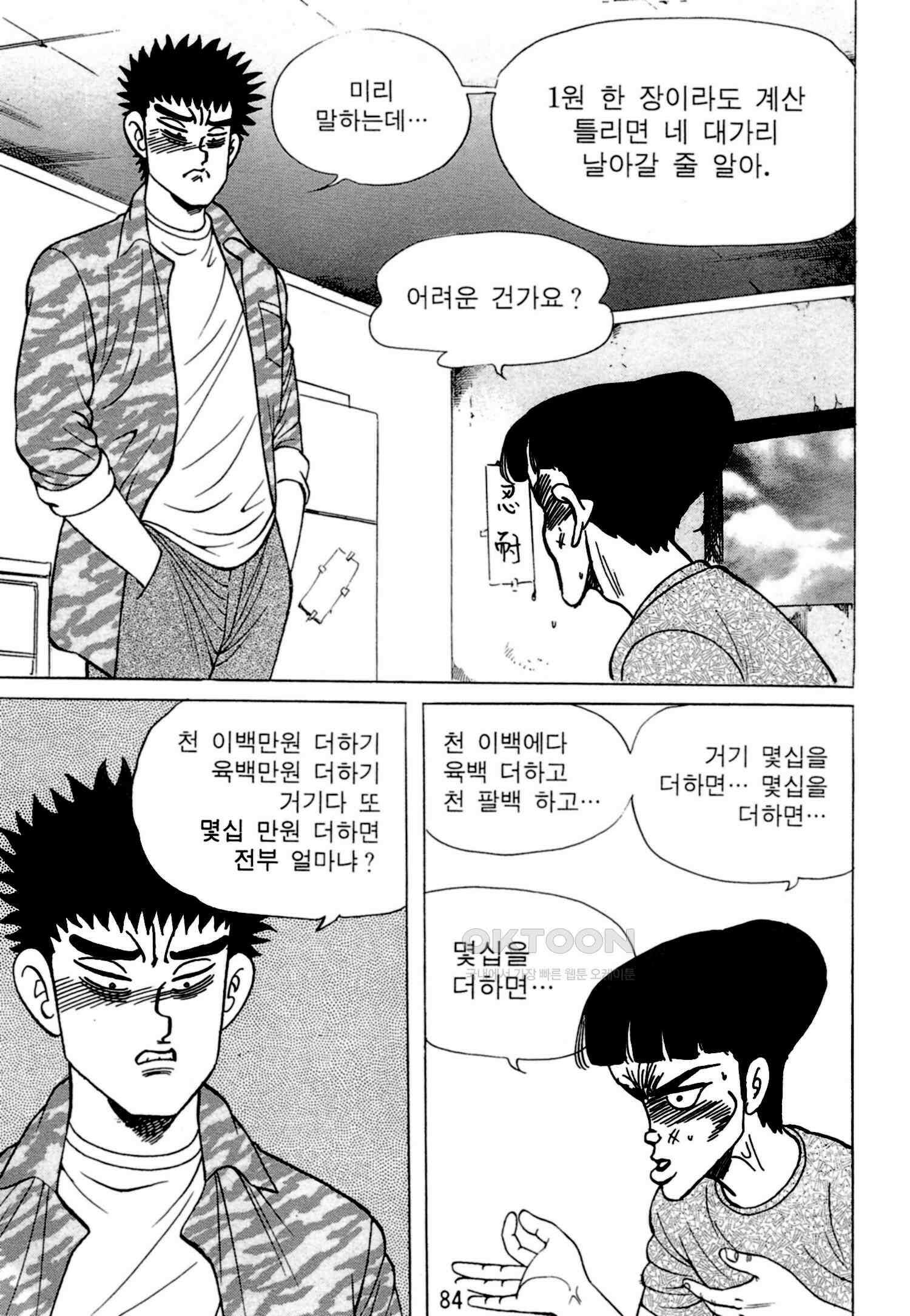 고행석 악질의 전설 4탄 독한놈 6화 21