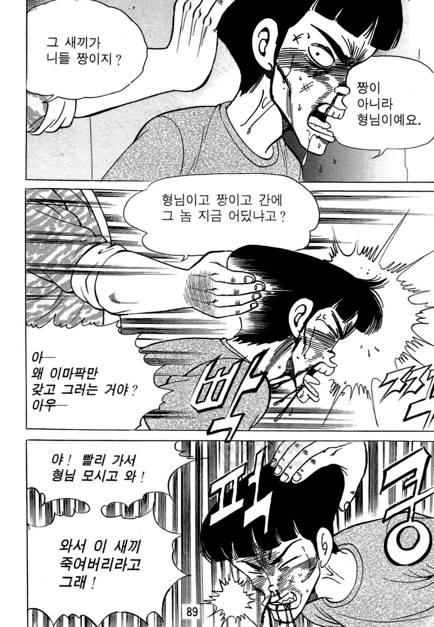 고행석 악질의 전설 4탄 독한놈 6화 26