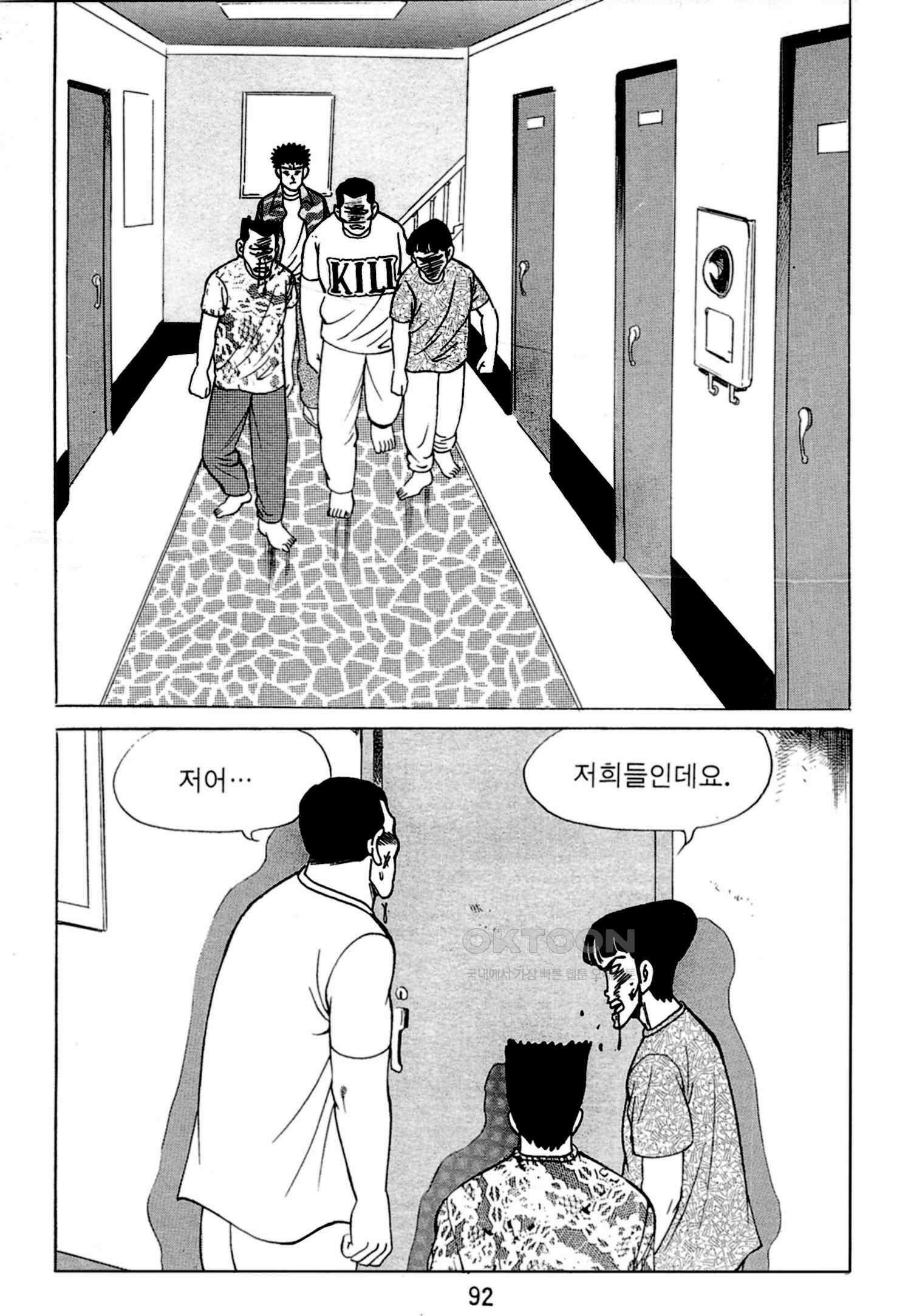 고행석 악질의 전설 4탄 독한놈 6화 29