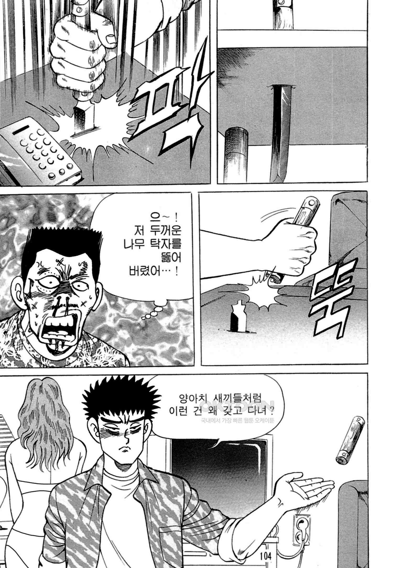 고행석 악질의 전설 4탄 독한놈 6화 37