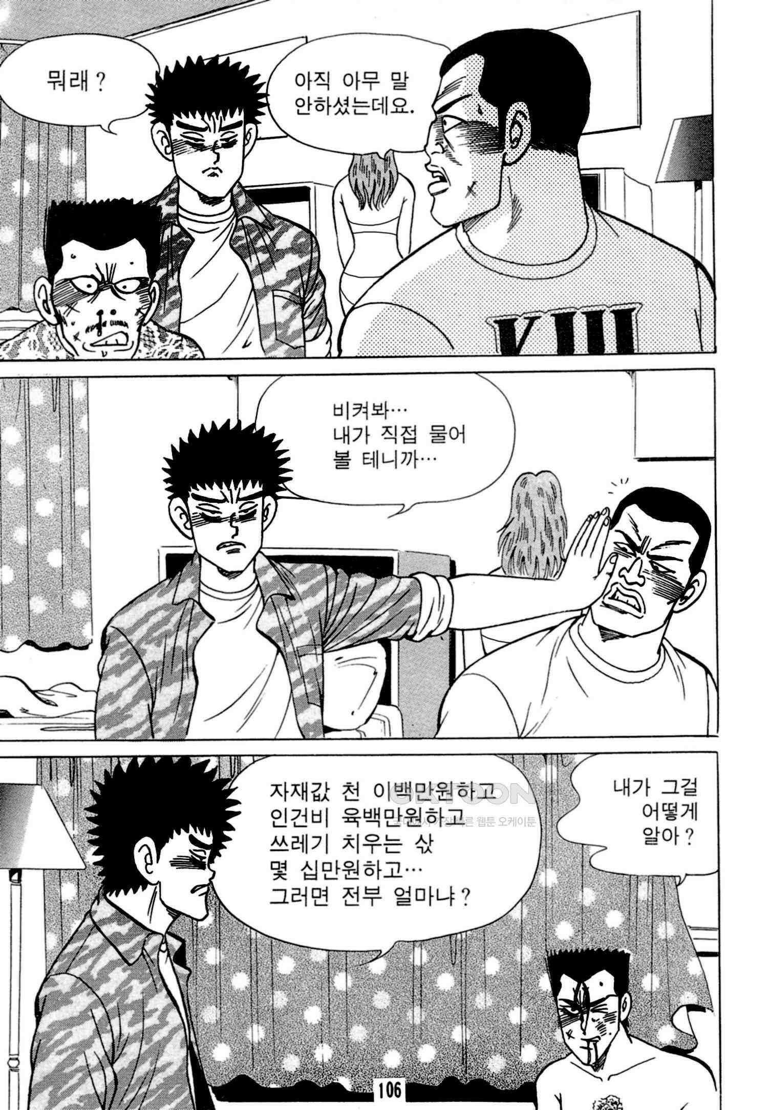 고행석 악질의 전설 4탄 독한놈 6화 39